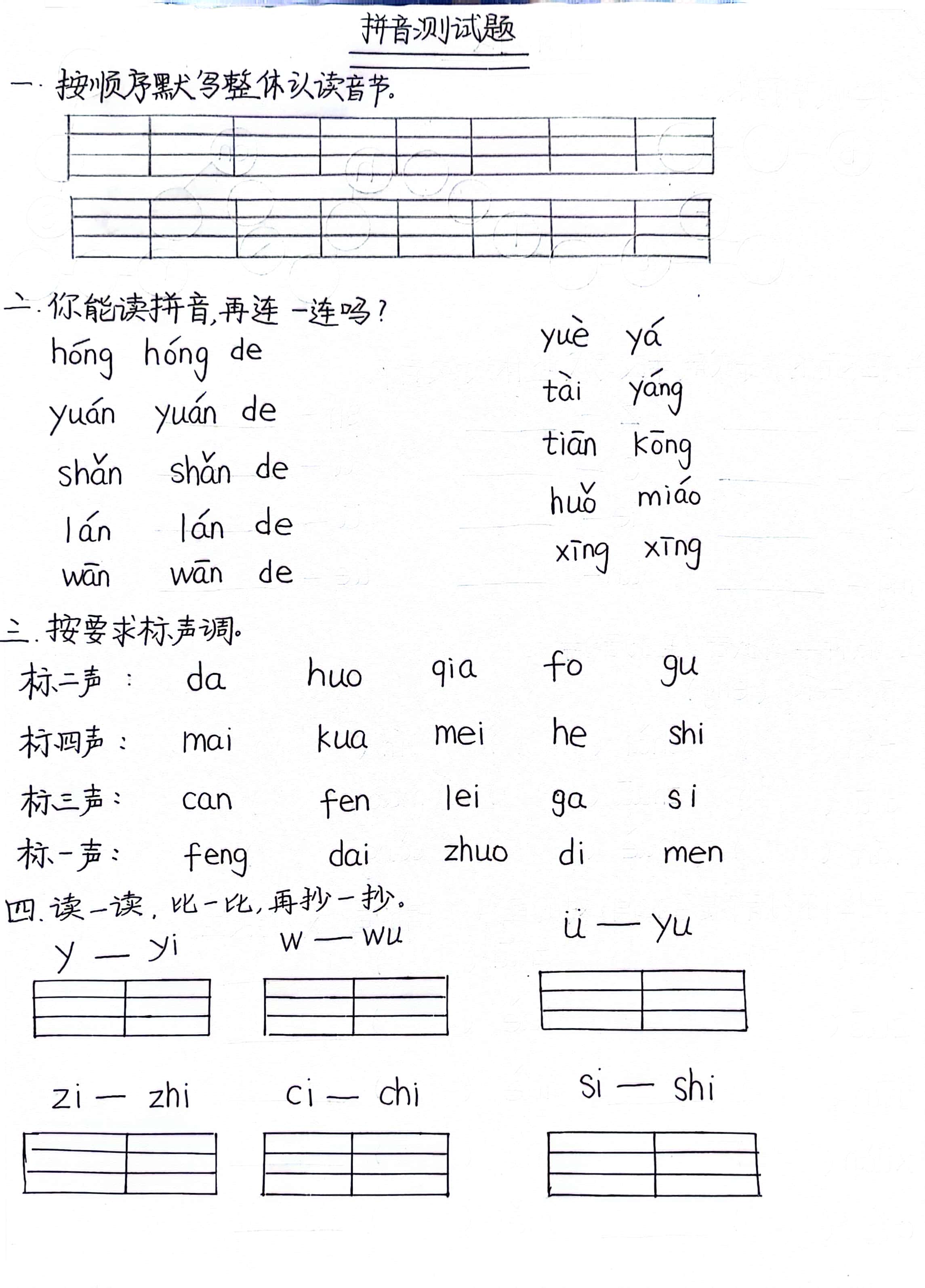 拼音测试题电子版可以打印 小学   孩子学习   幼小衔接   幼儿园