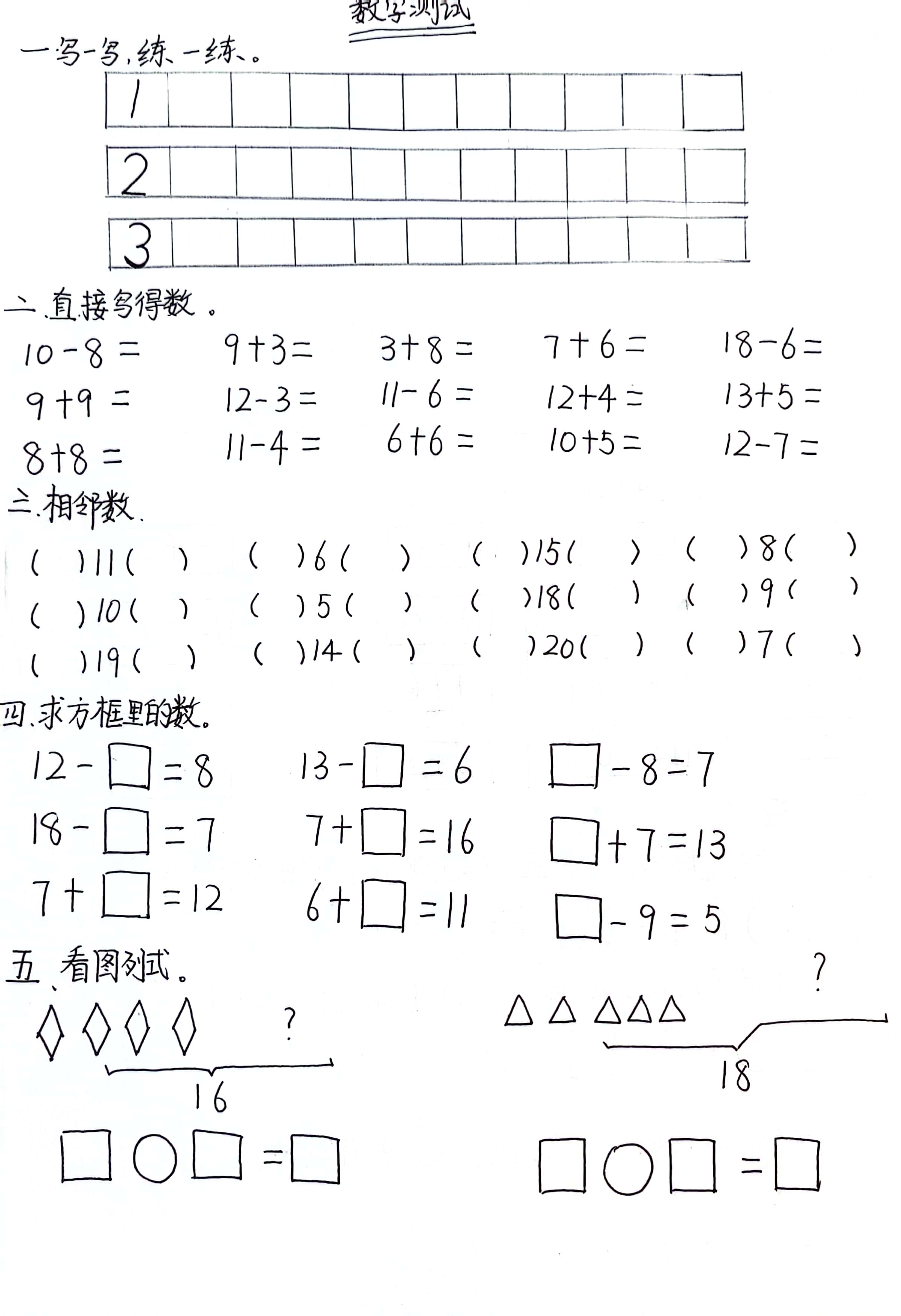 幼儿园小班简单测试题图片