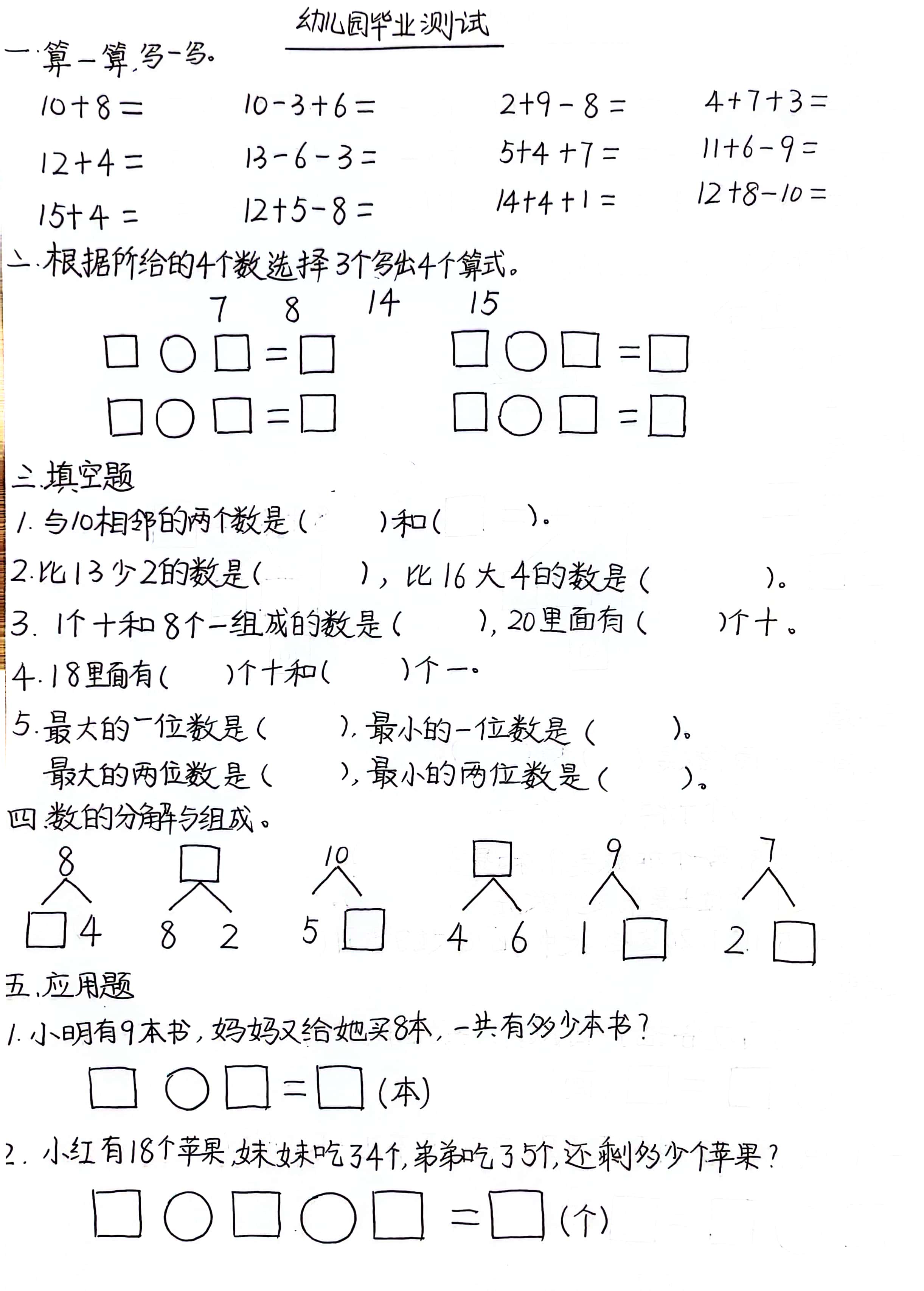 数学思维训练题 小学数学题   幼小衔接   一年级数学   幼儿园