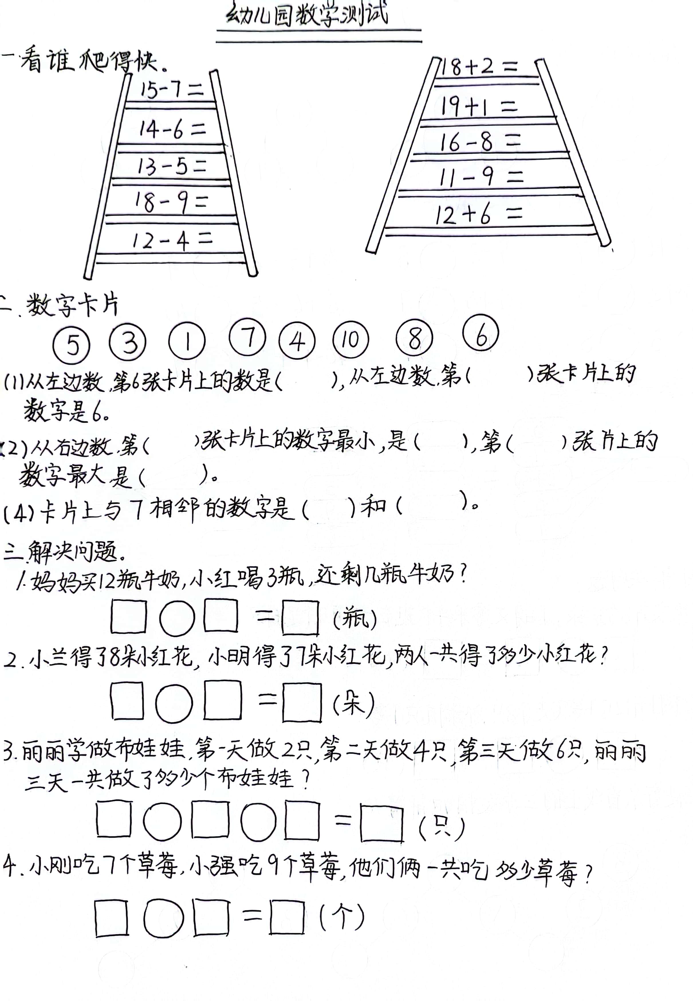 幼儿园#幼小衔接#家长#一年级数学#小学数学#孩子学习