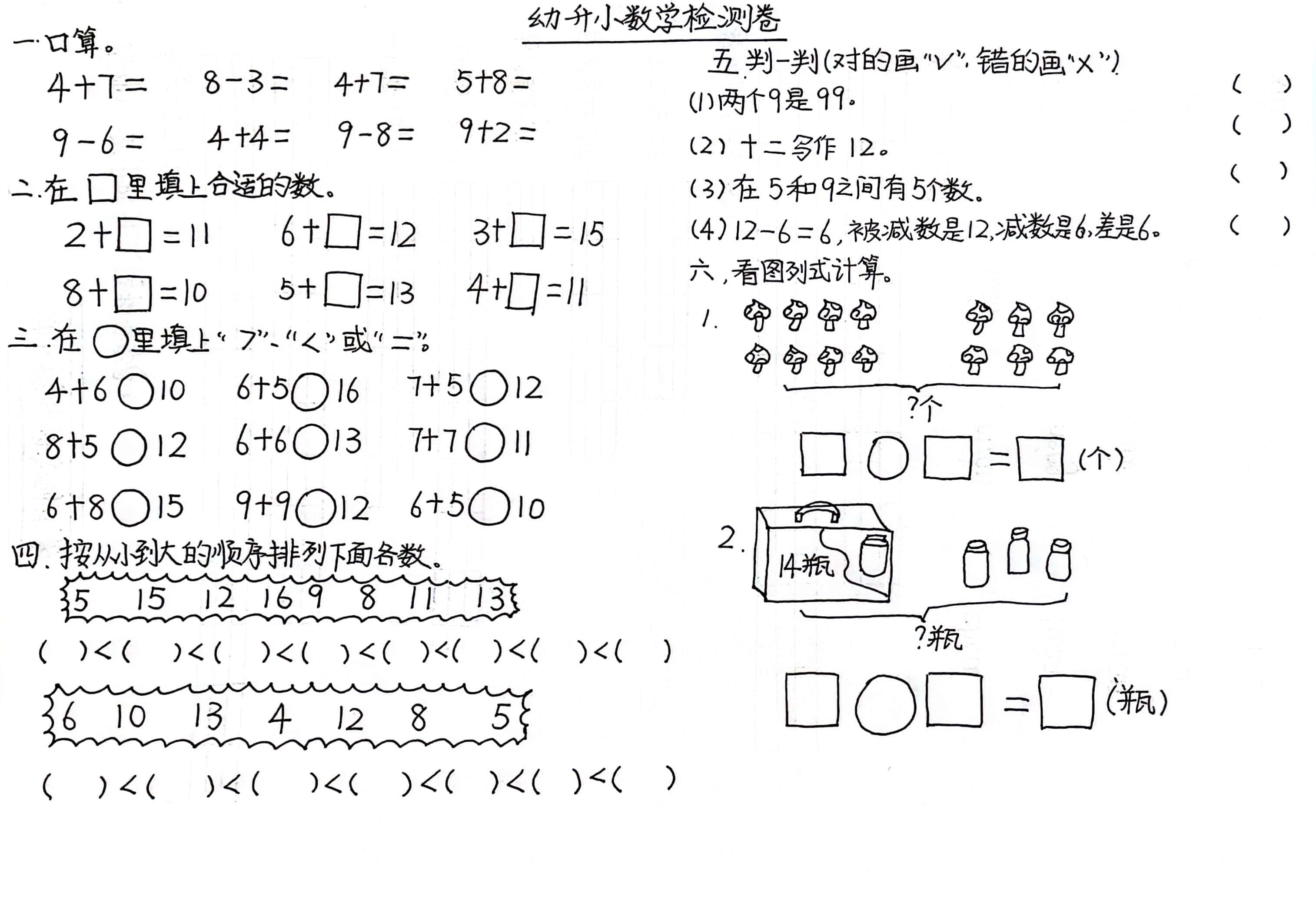 数学测试卷可以用来检验宝贝们对数学知识的掌握程度