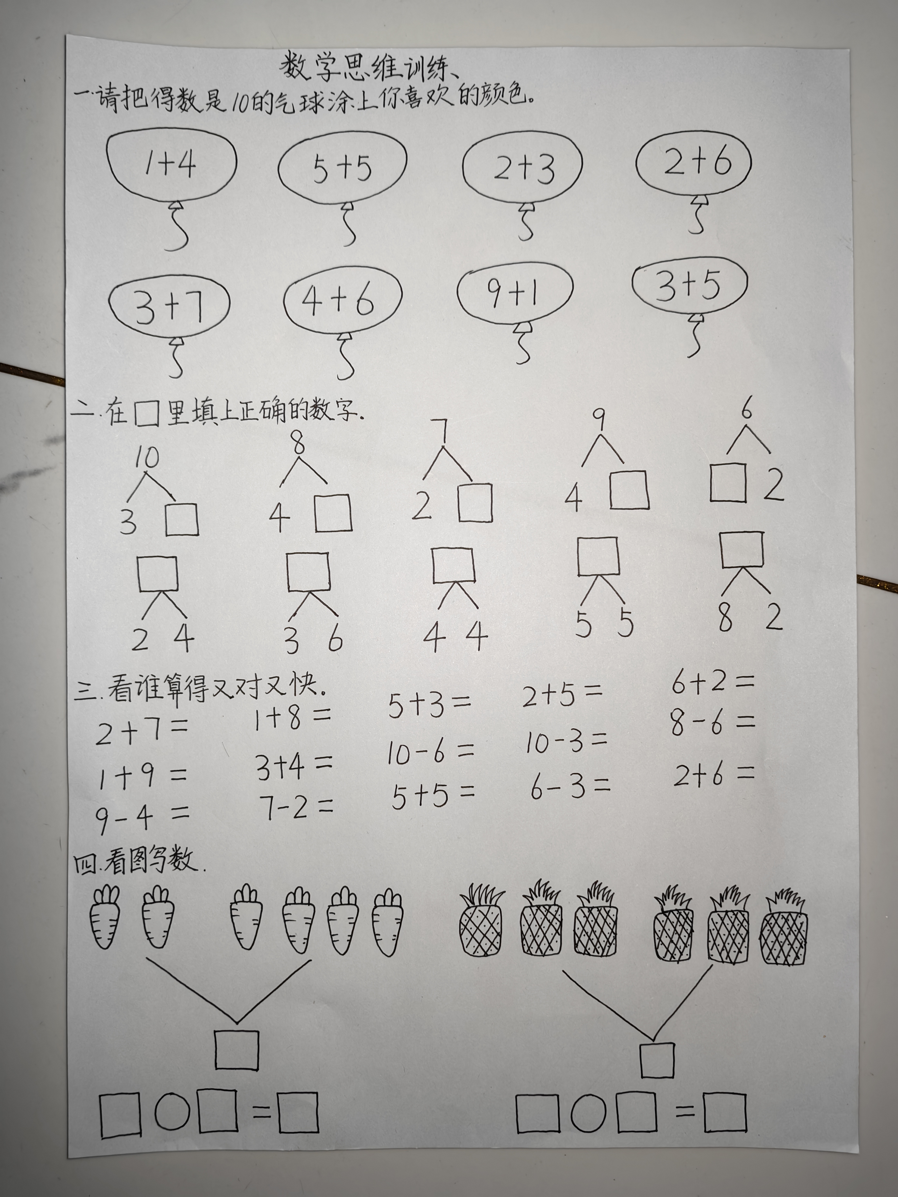 幼儿园大班数学测试题,手写不易,每天更新,谢谢大家点赞关注#数学