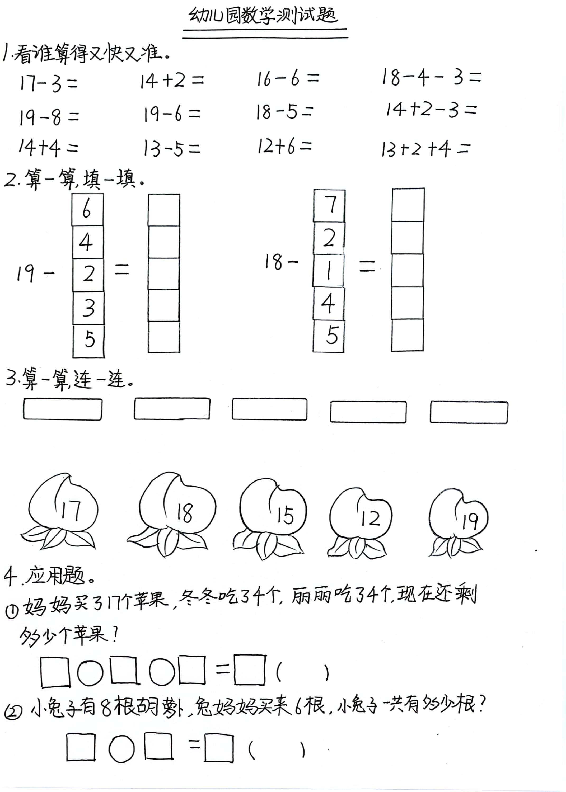 幼儿园小班简单测试题图片