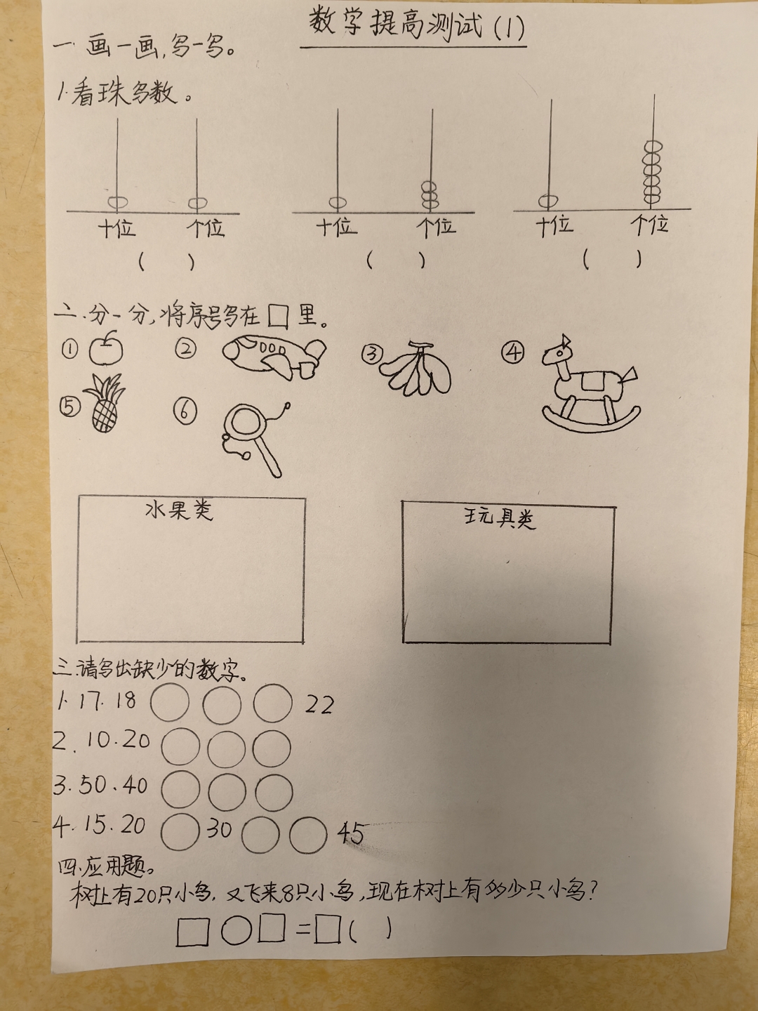 数学提高"每日数学挑战,大班思维跃动时!
