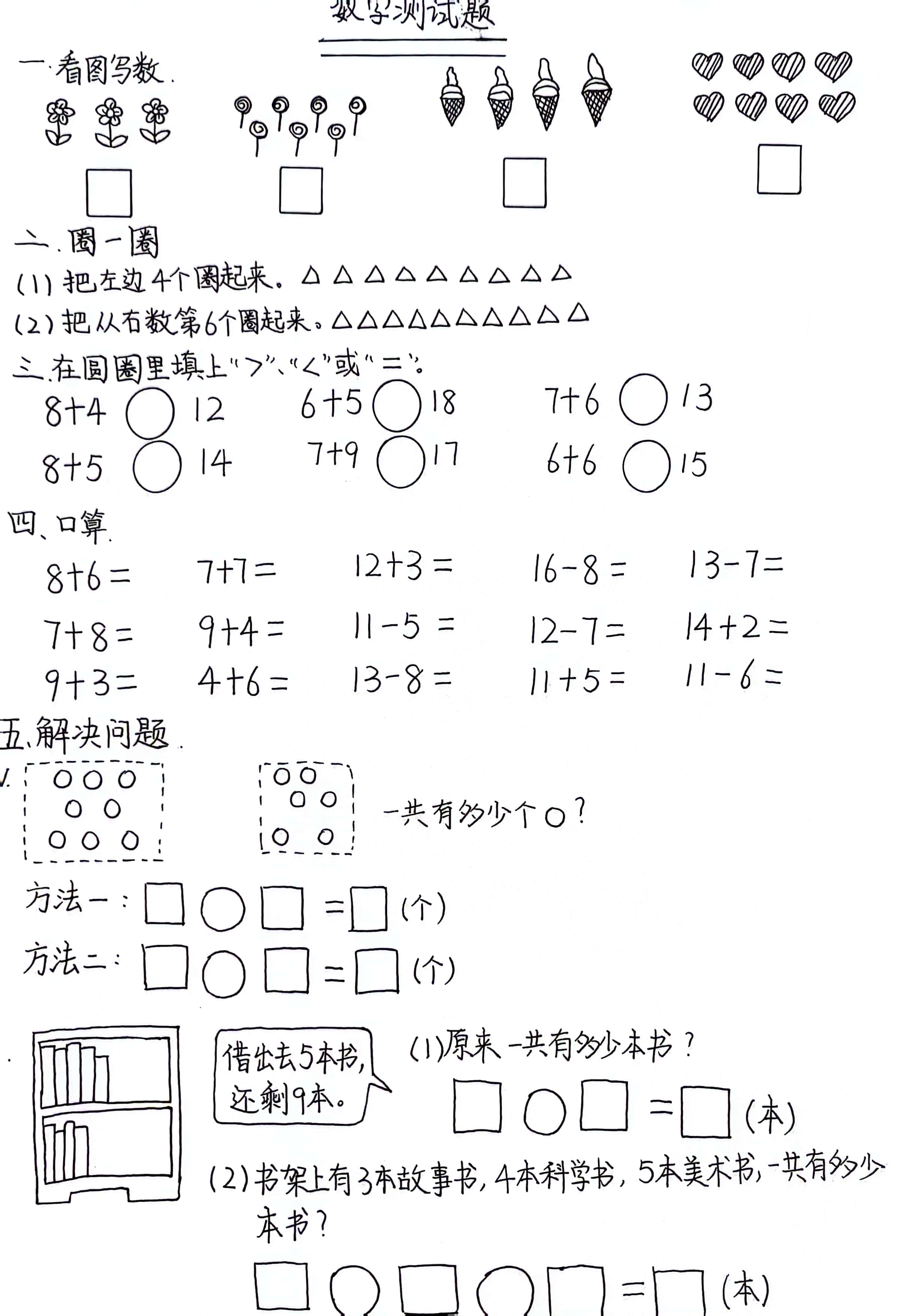 家长   幼儿园   幼小衔接   家长   一年级数学   小学数学   鹤子