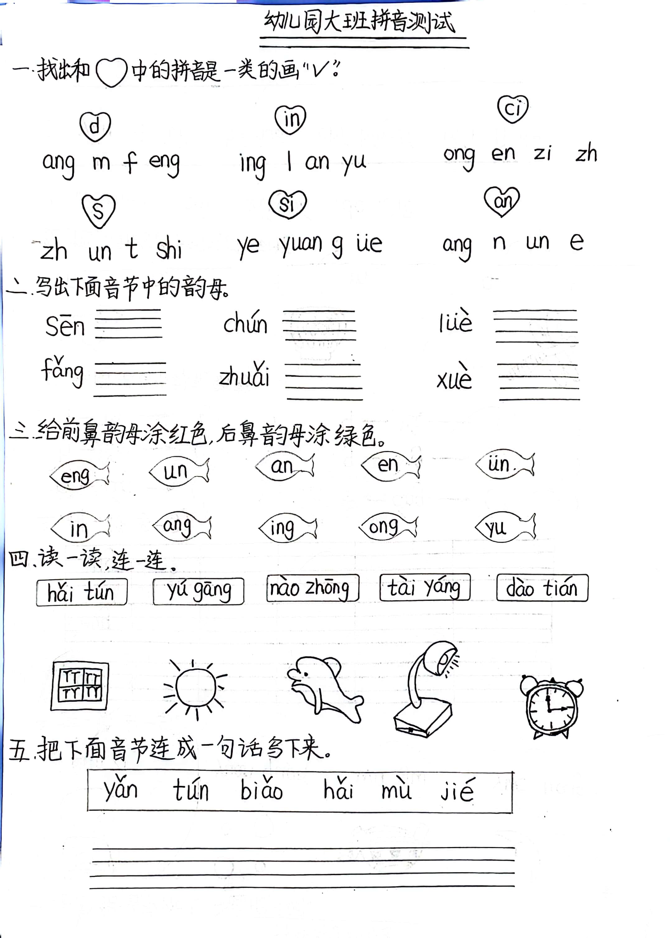 幼小衔接拼音 题型图片