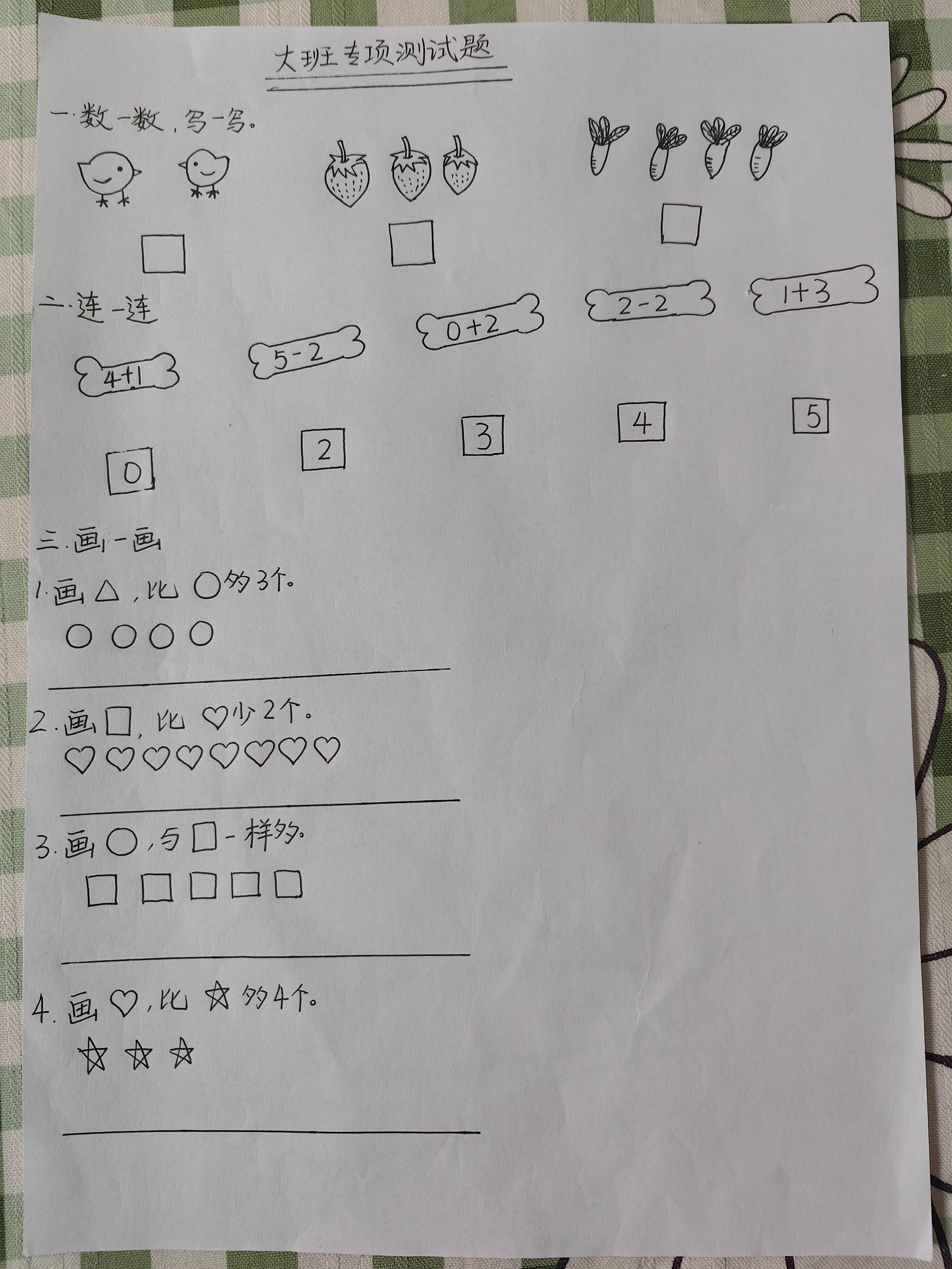 幼儿园中班数学测试题#幼小衔接数学# #数学# #一年级数学# #小学数学