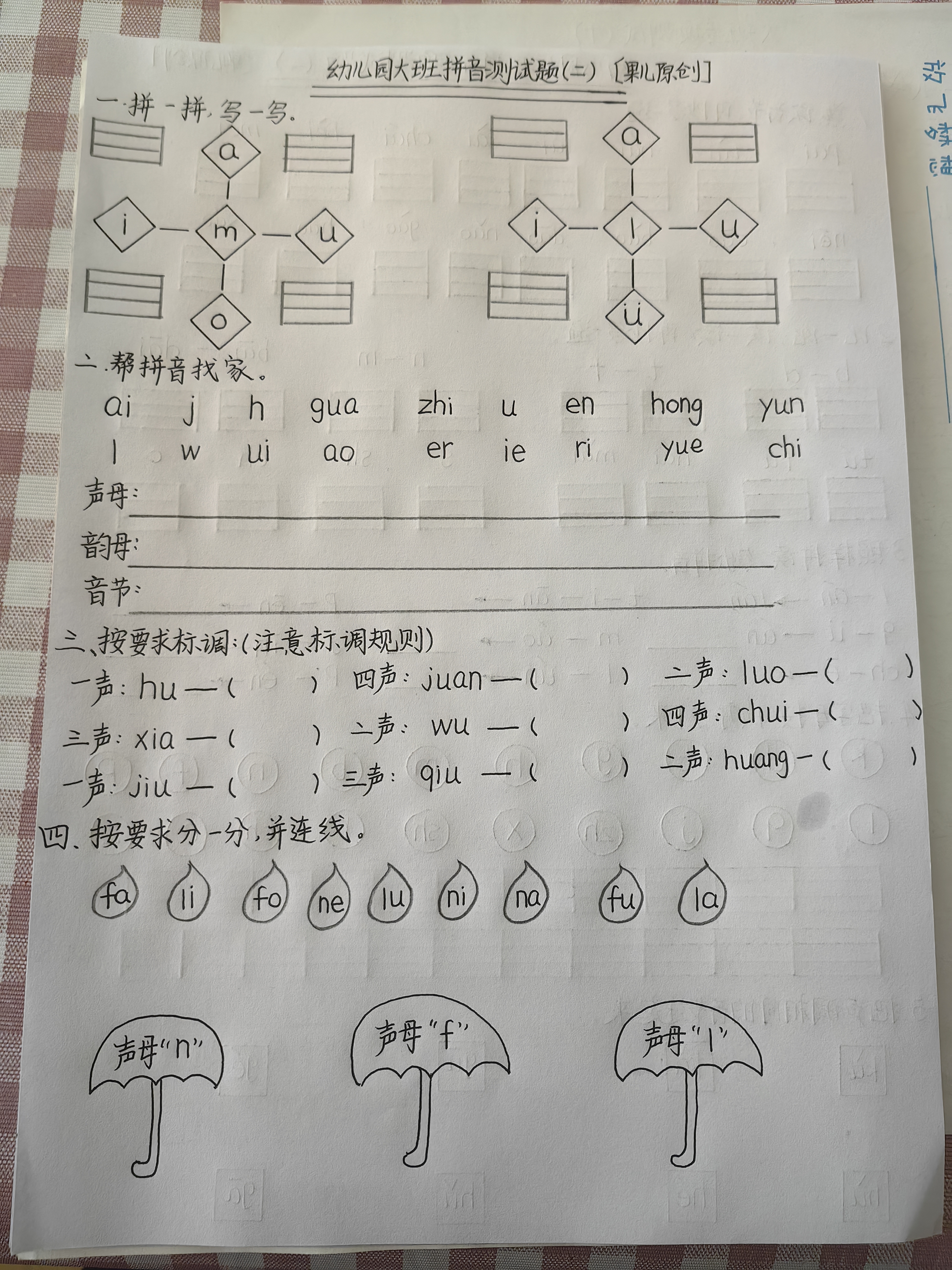 幼儿园大班拼音专项测试题