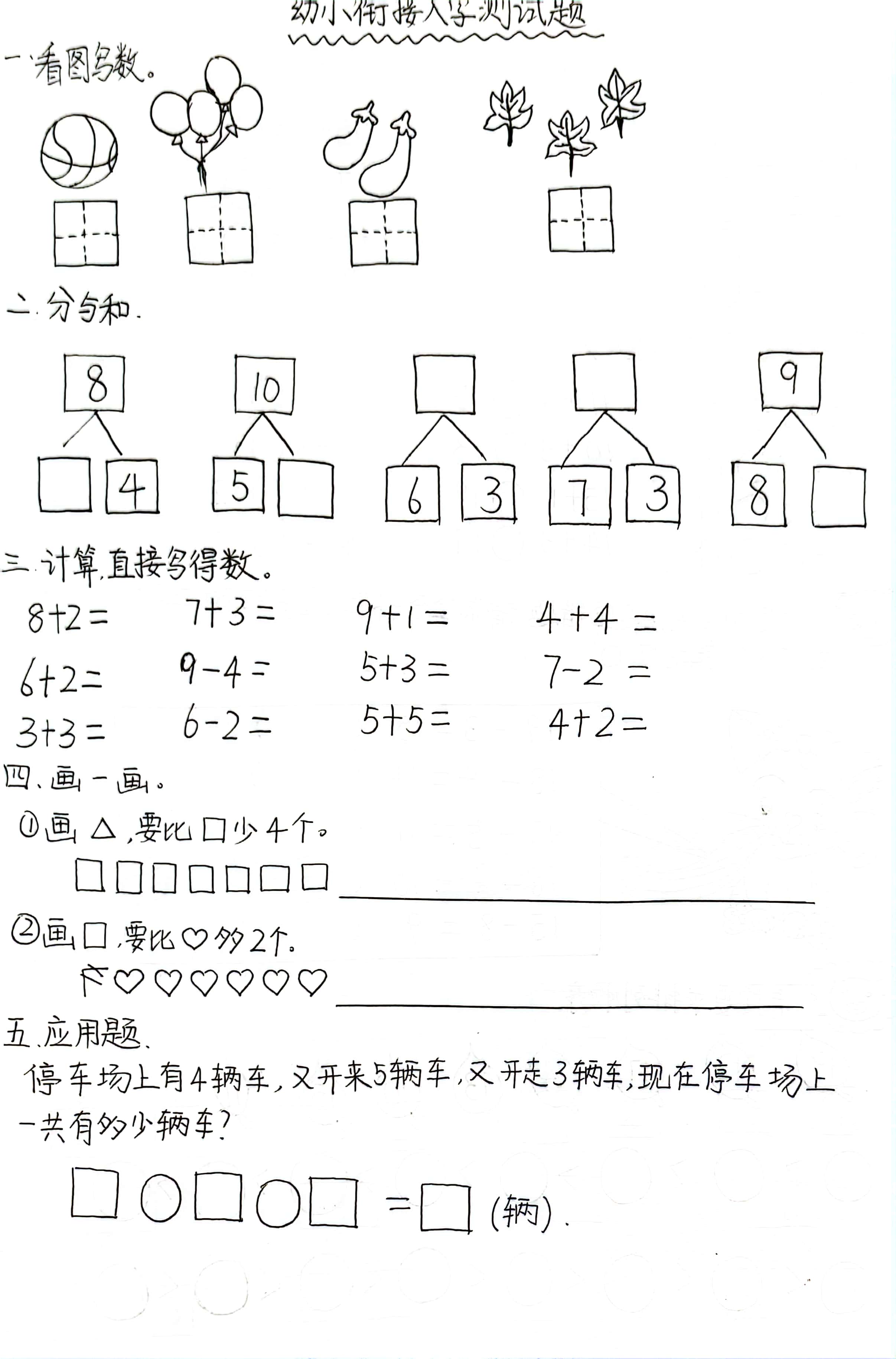 简笔画算数图片