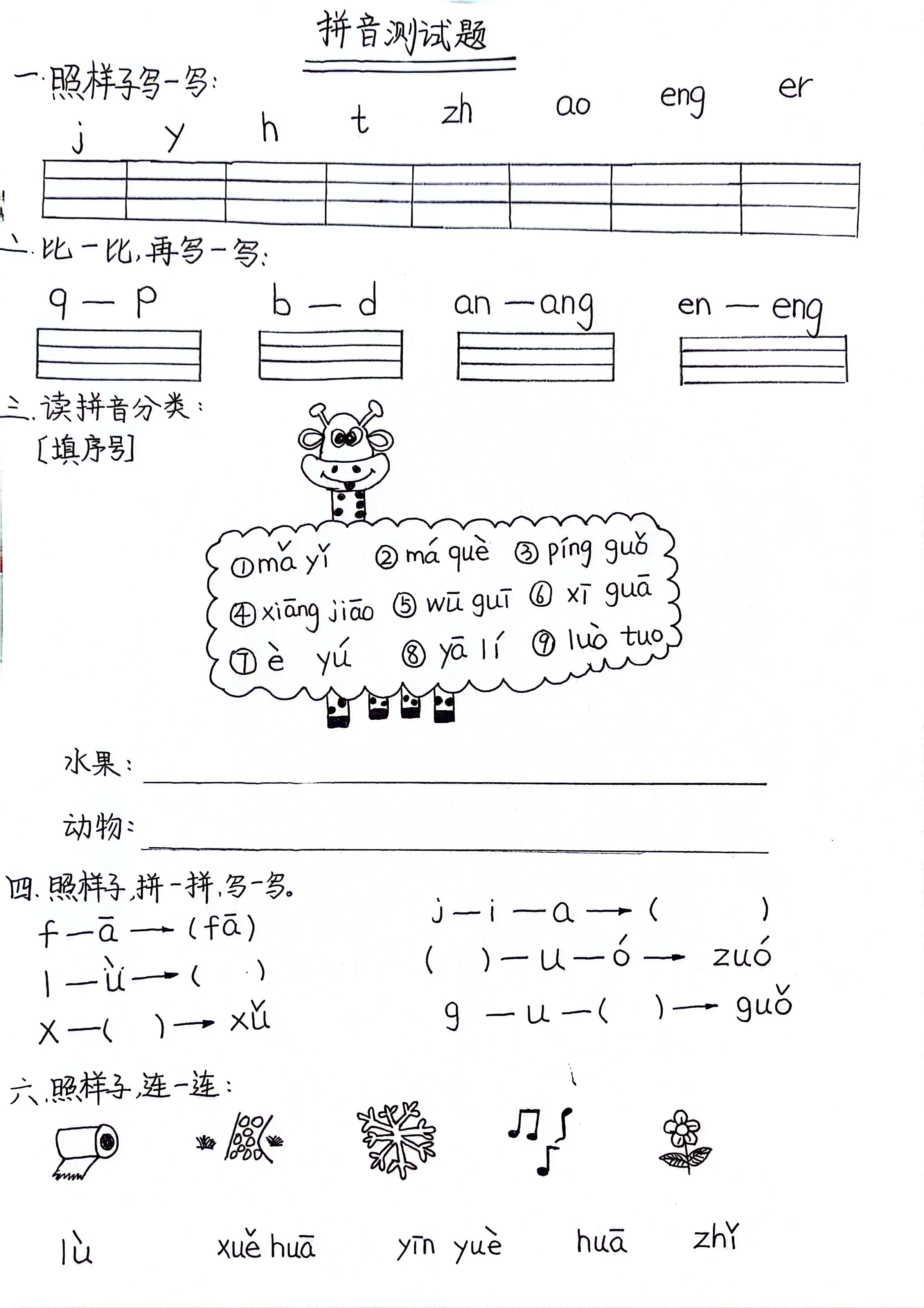 拼音测试题每日一练 小学   家长   幼儿园   拼音   萌娃学习汉语