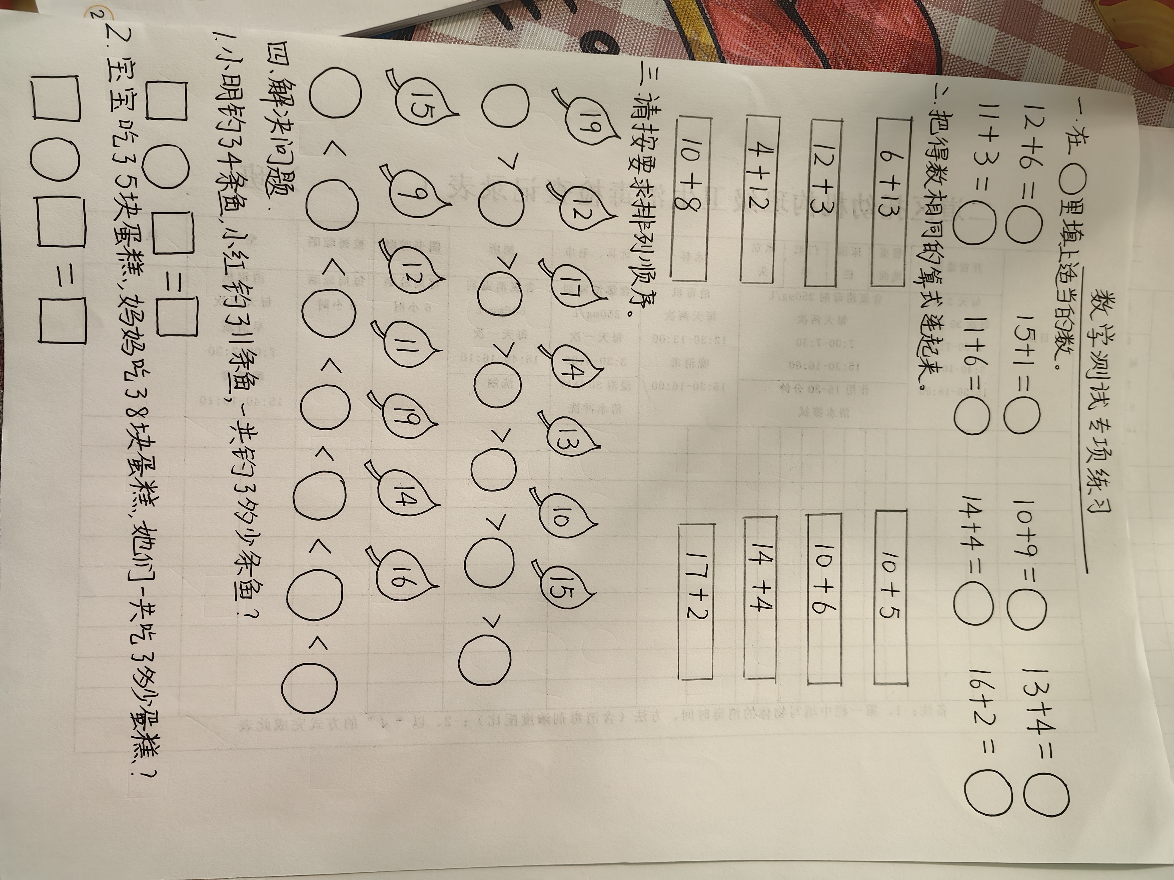 幼儿园大班数学测试题#数学# #幼小衔接数学# #孩子学习# #一年级数学