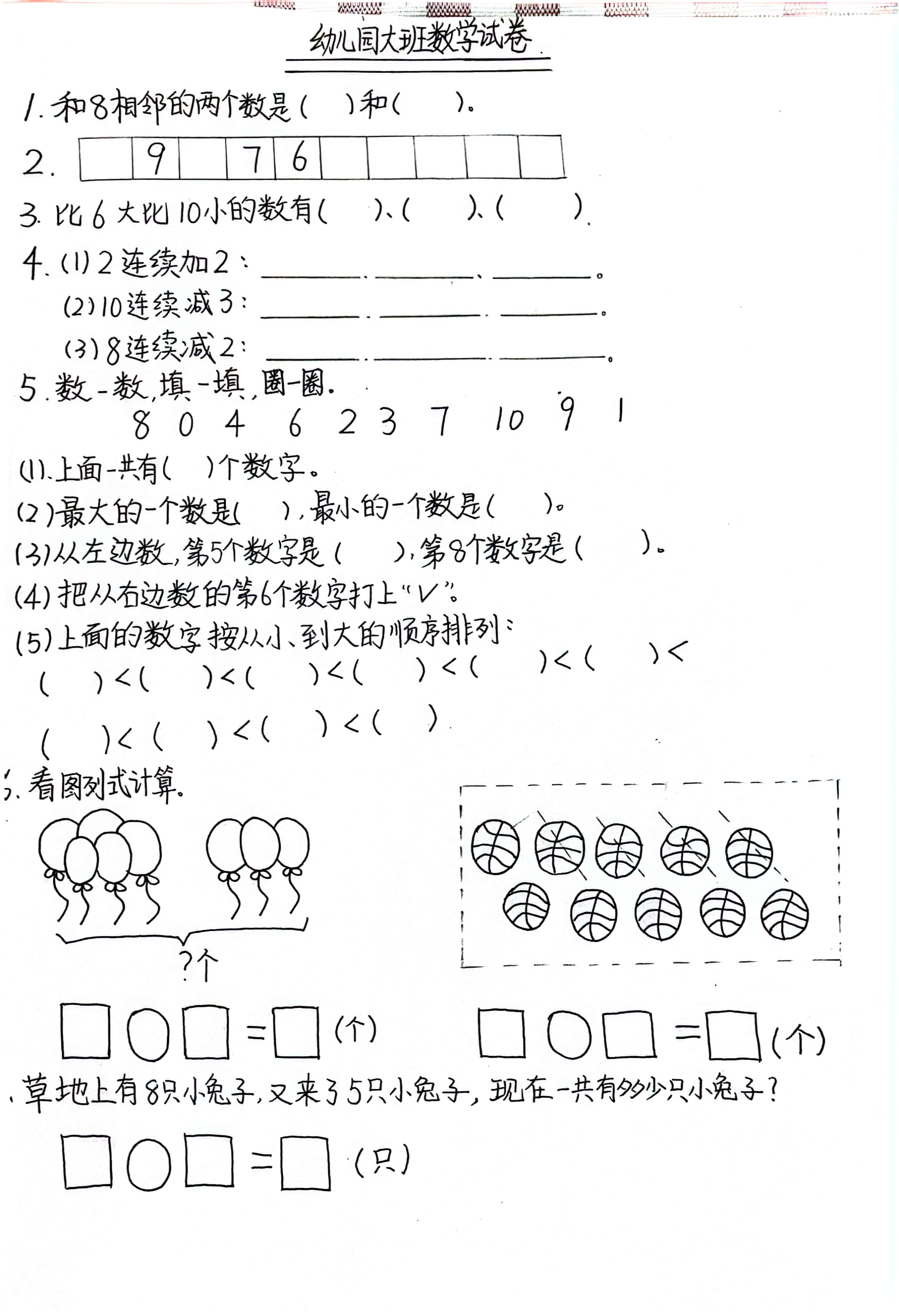 幼儿园数学测试题电子版可打印#小学# #幼小衔接数学# #幼小衔接# #一