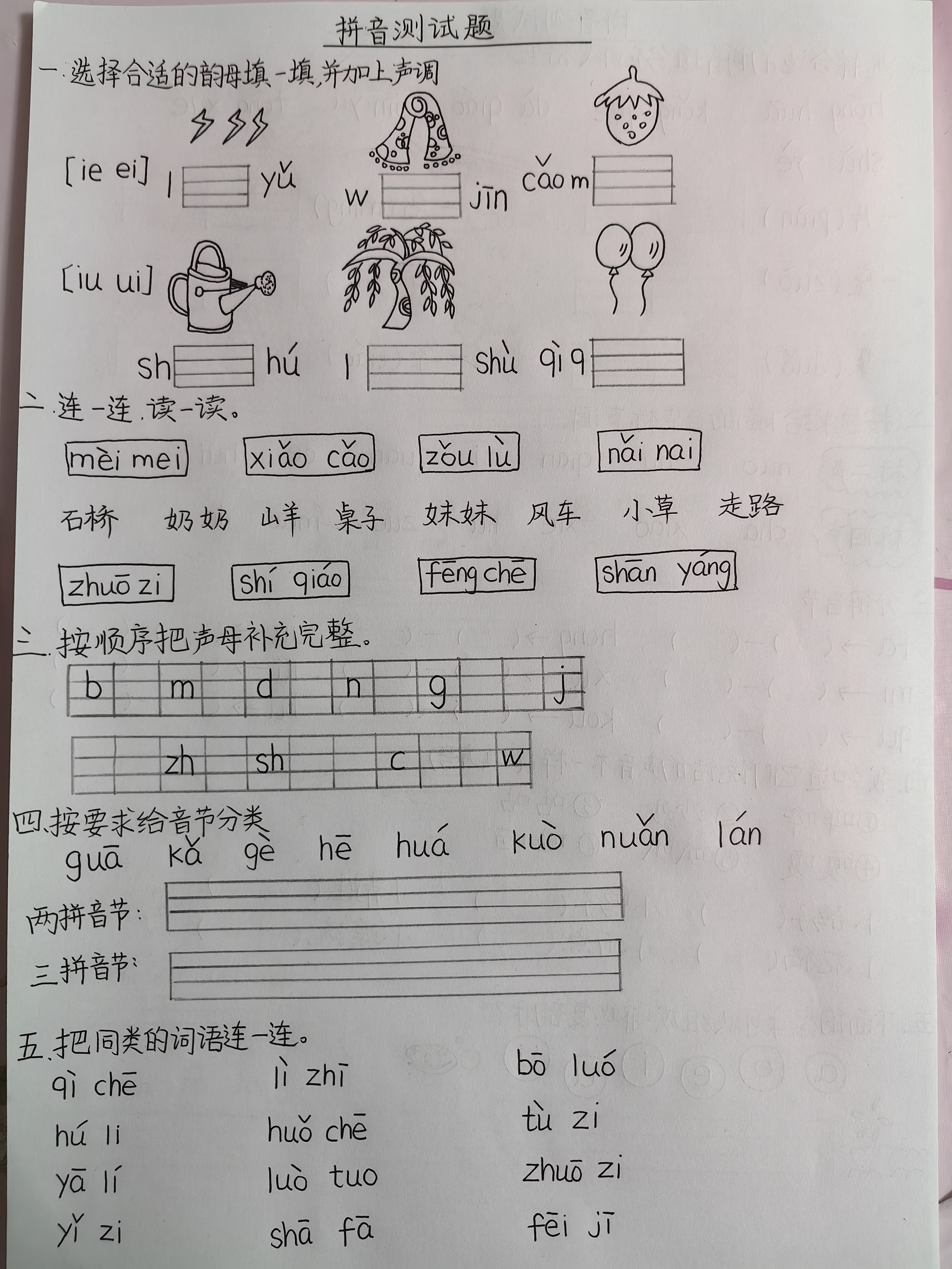 拼音测试题电子版可打印 萌娃学习汉语拼音   汉语拼音   亲子育儿