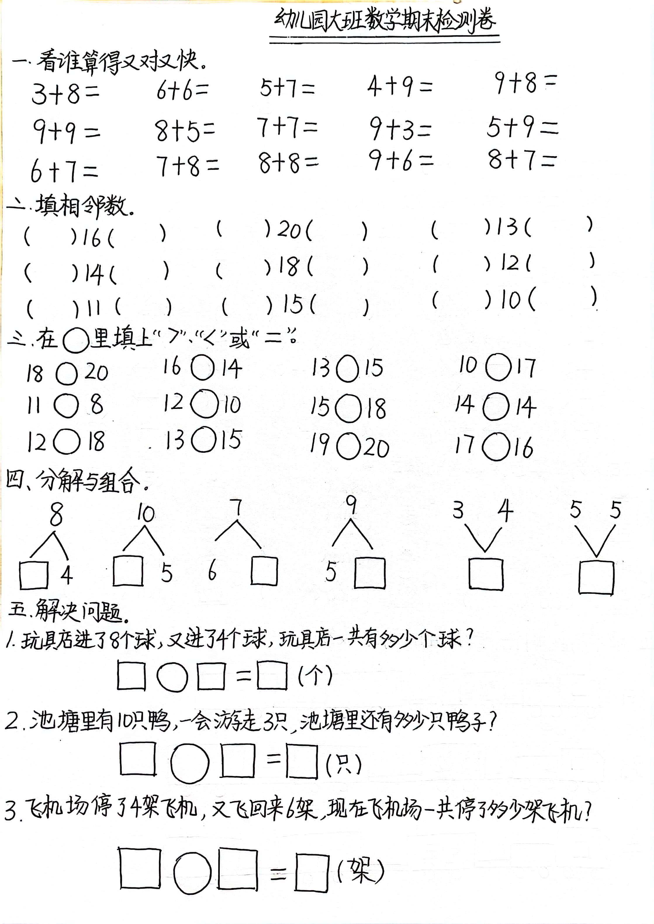 图文动态同步大赛   孩子学习   家长   幼儿园   幼小衔接数学