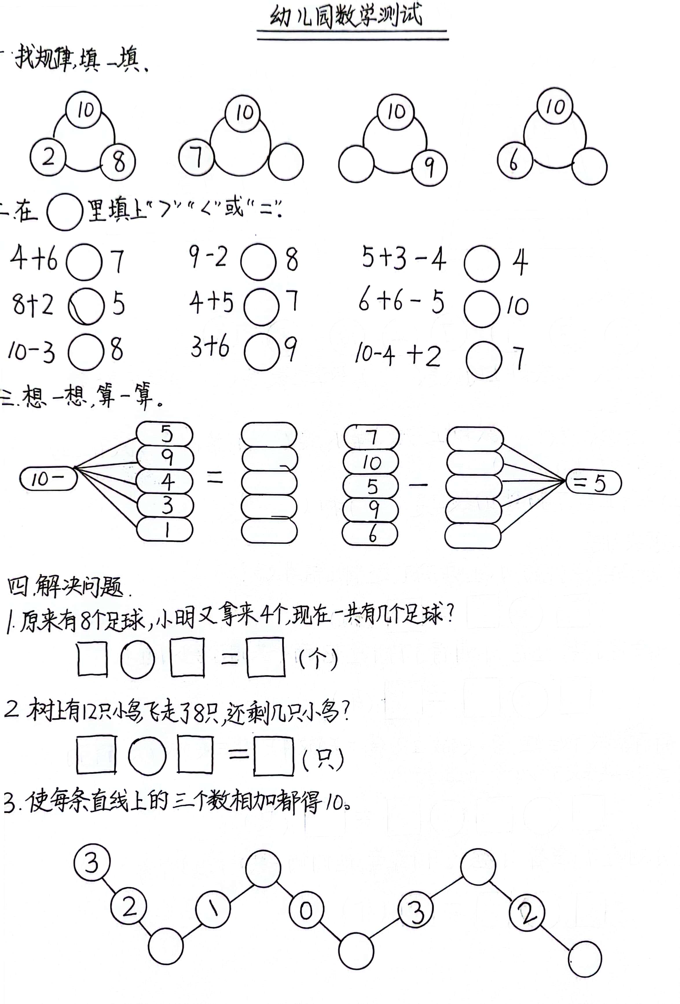 家长   幼儿园   幼小衔接   家长   一年级数学   小学数学   鹤子