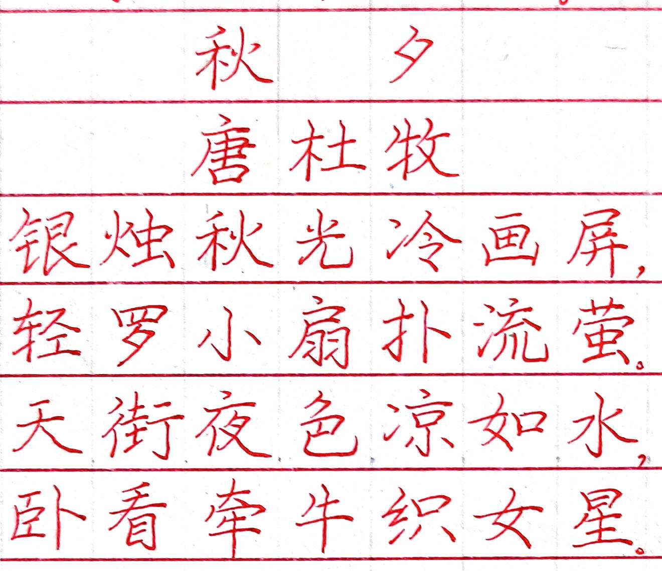 《秋夕》唐·杜牧