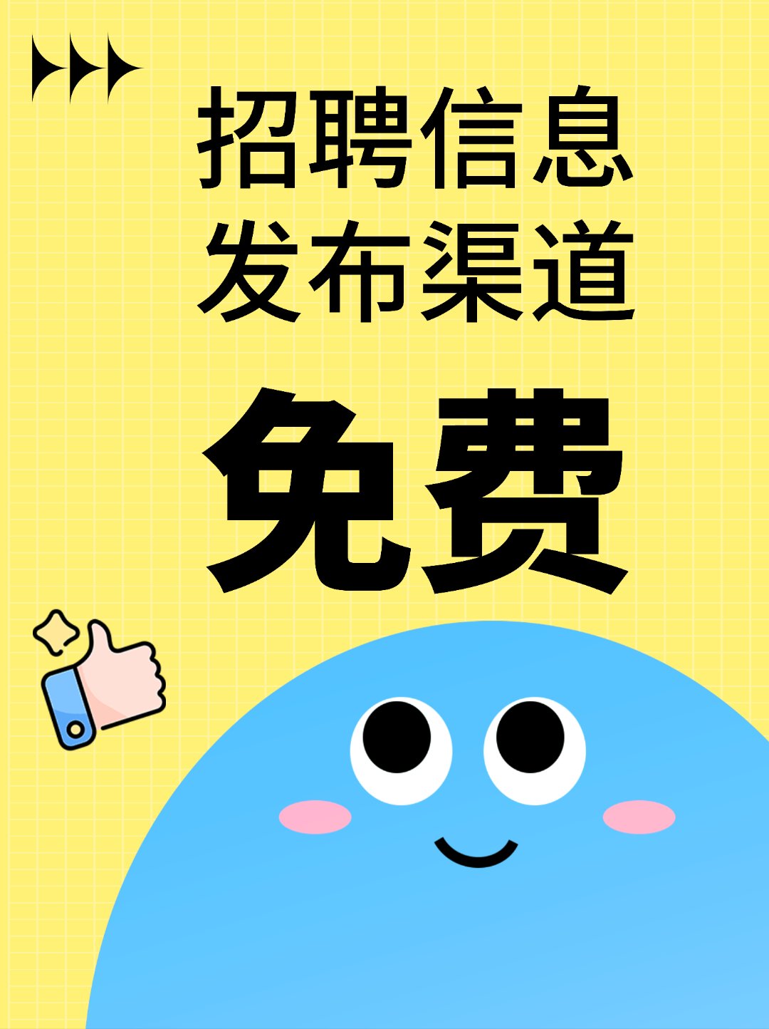 免费发布信息