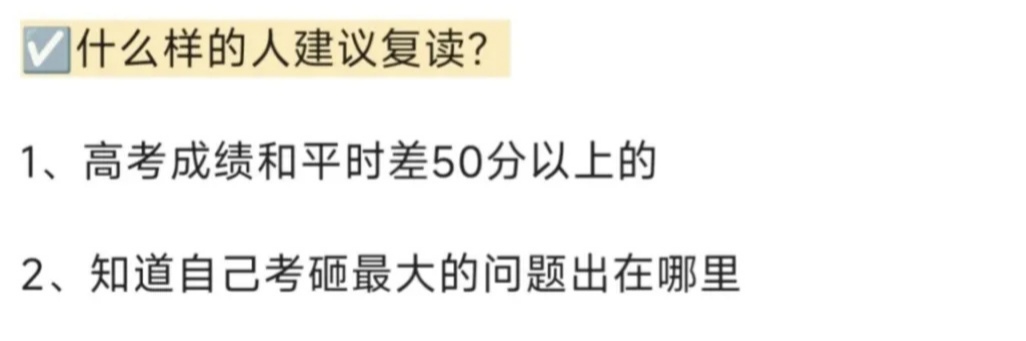 预估400多分,到底要不要去复读?