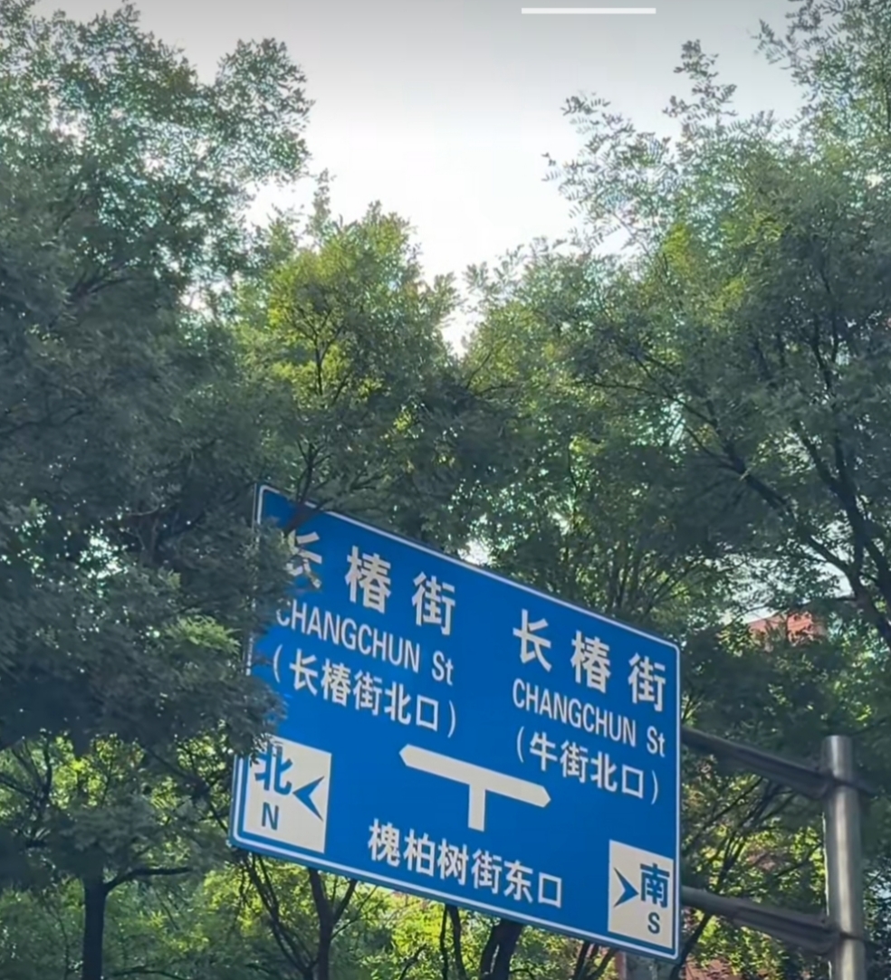 槐柏树街位于北京市西城区,东起长椿街,西至西便门内大街
