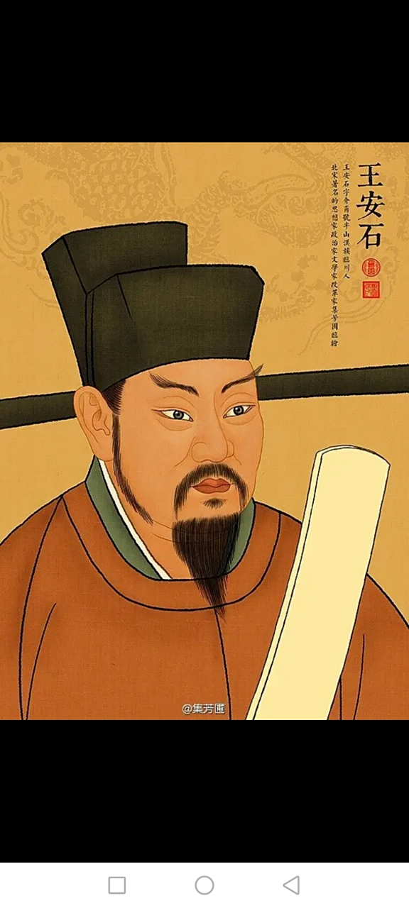 王安石因惊吓过度而死