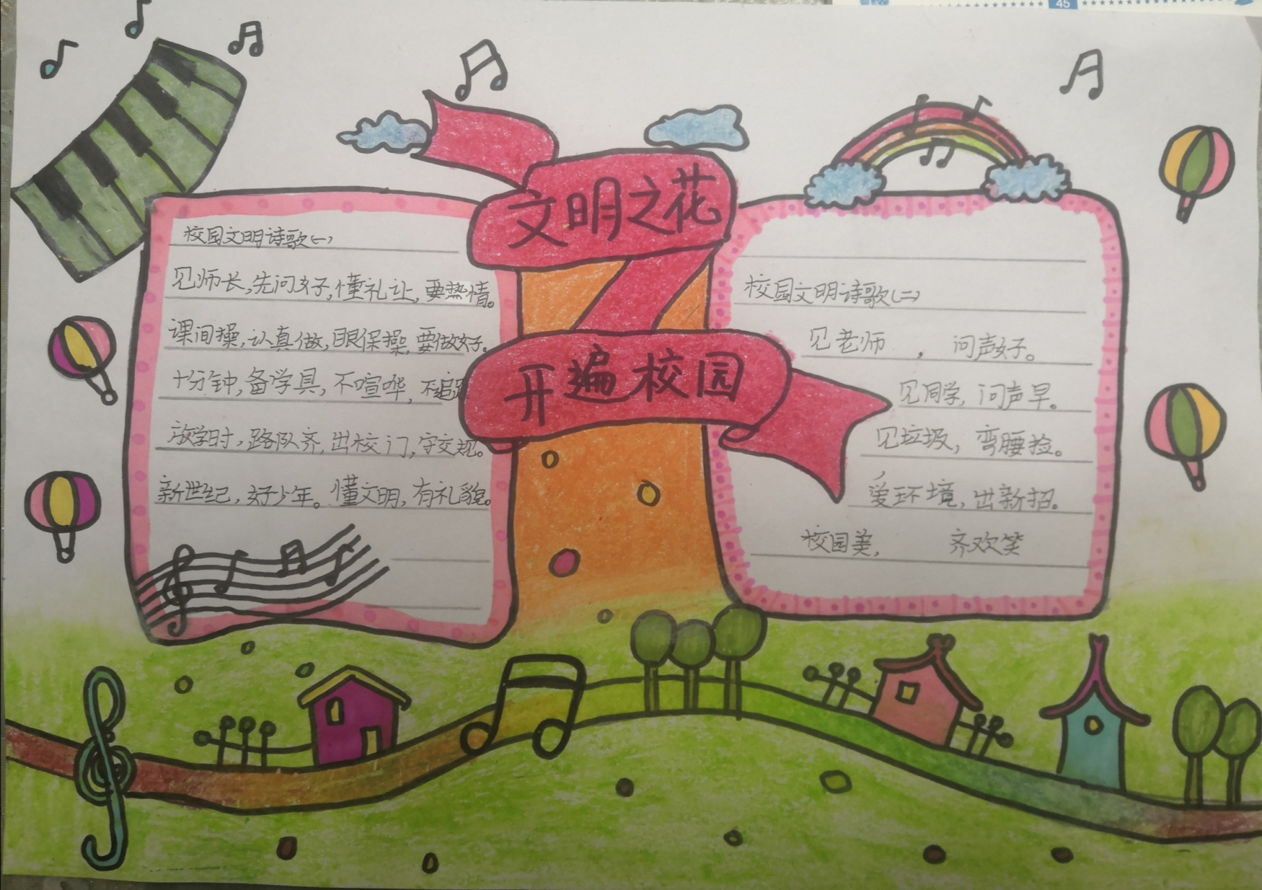 文明校园手抄报内容资料 文明校园手抄报内容资料大全图片