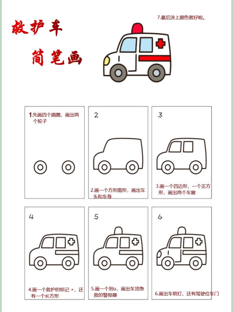 救护车的简笔画 卡通图片