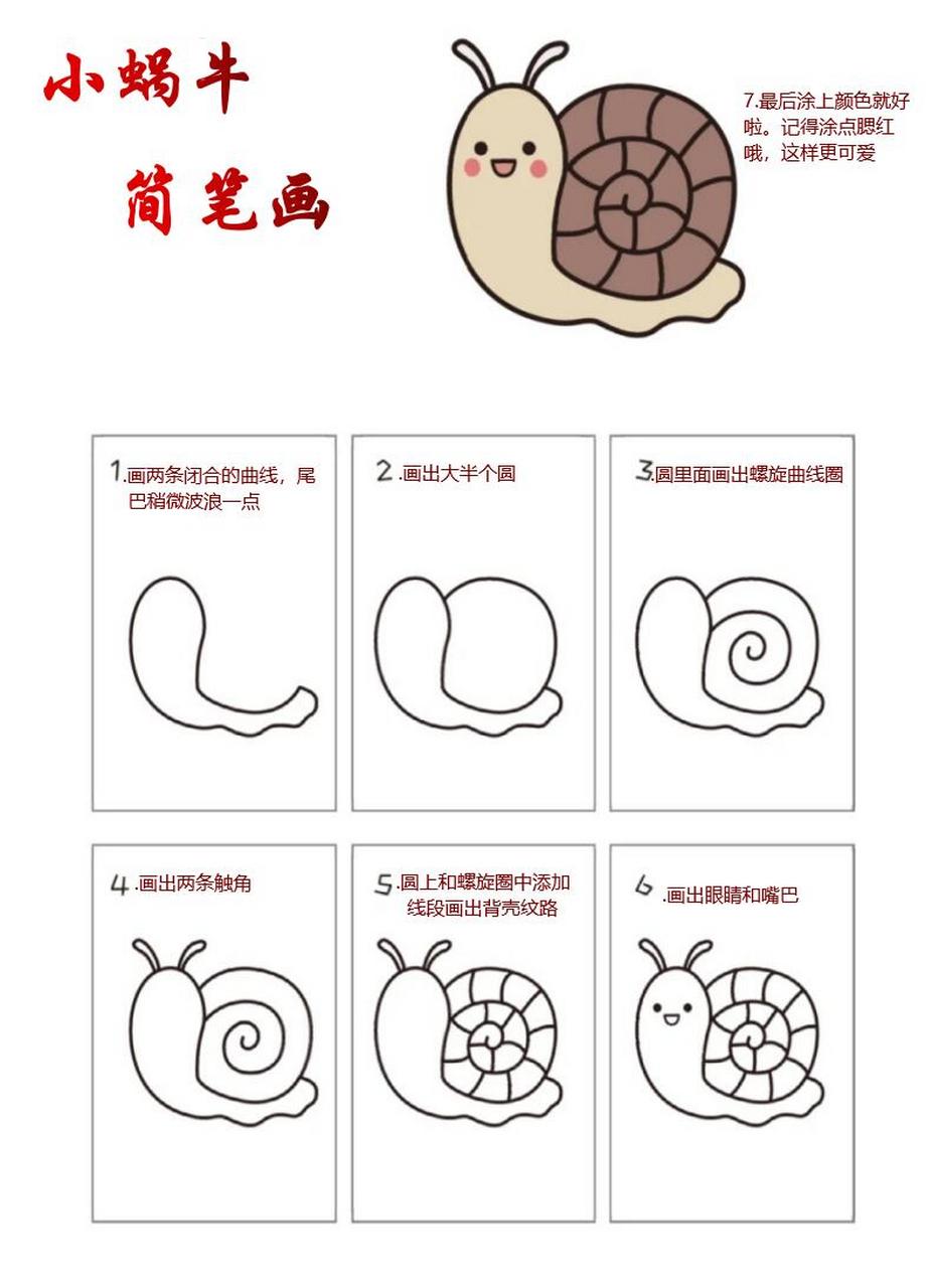 可爱小蜗牛的简笔画来咯,简单又好看  1