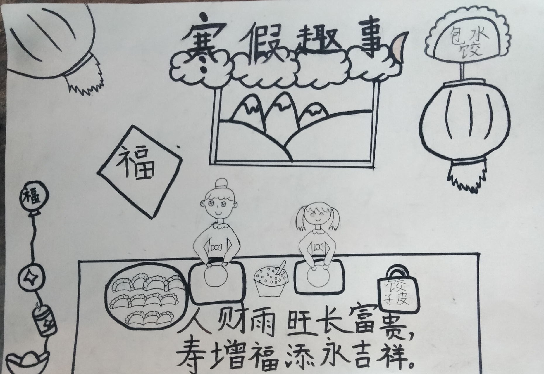 寒假趣事简笔画