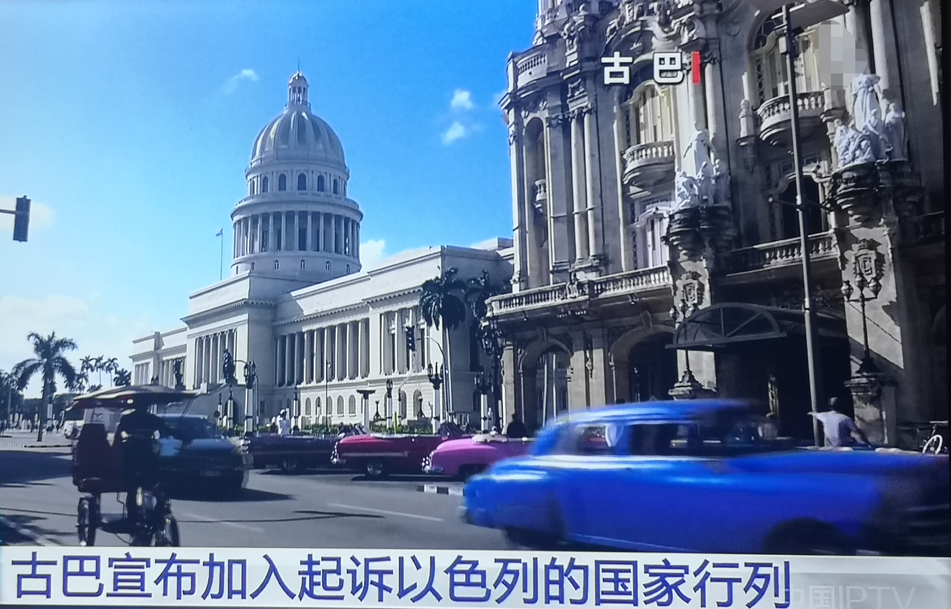 古巴外交部6月21日发表公告说,古巴决定加入南非的行列,向联合国国际