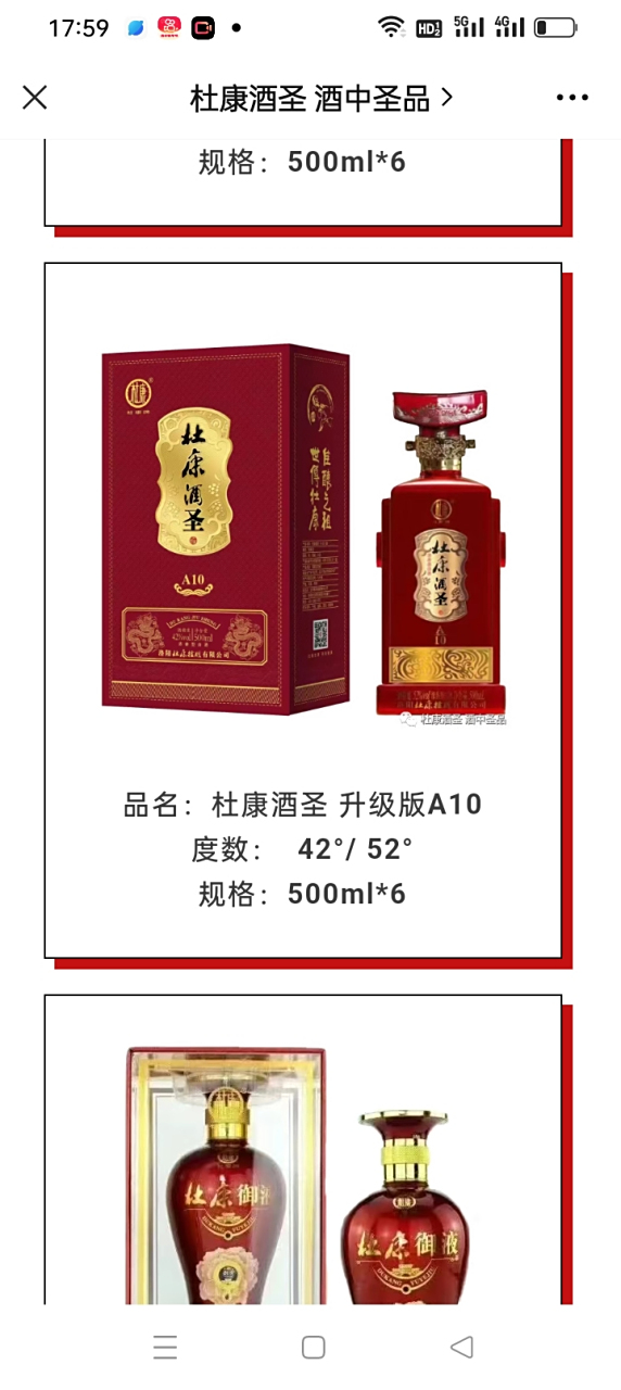杜康酒圣a10多少钱