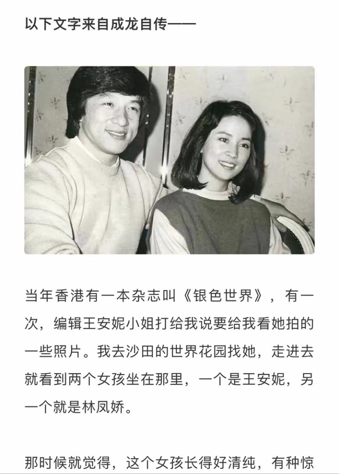 天呐,看到林凤娇和林青霞1976年的合影,才懂成龙为啥说惊为天人#我要