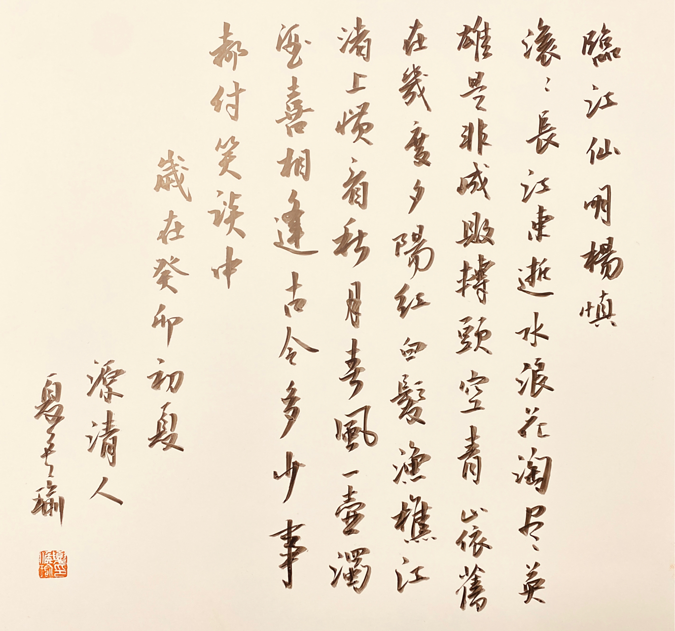 一壶浊酒喜相逢.古今多少事,都付笑谈中.