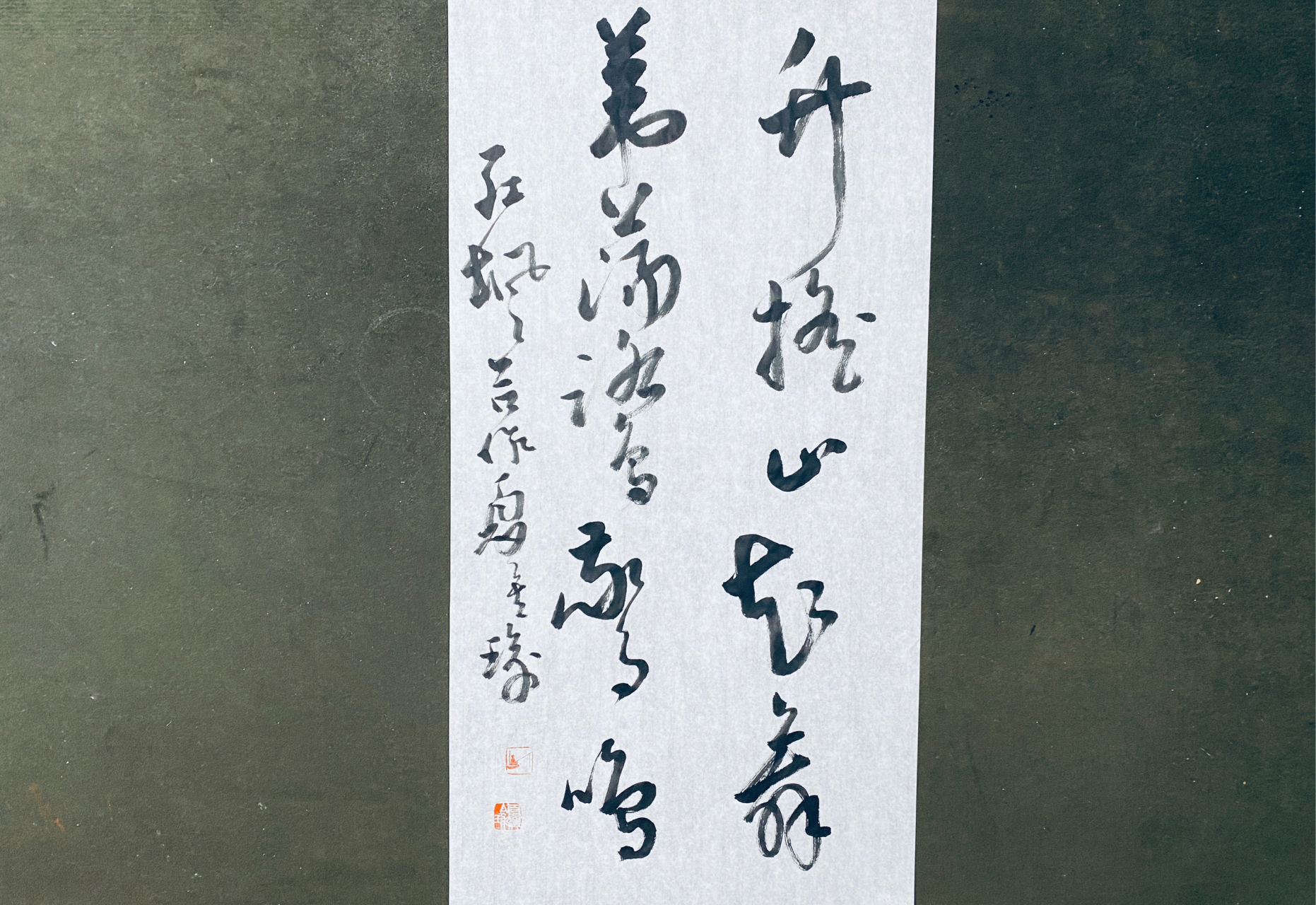 佳聯草書 上聯:竹搖山起舞 下聯:葦蕩鷺驚鳴 ——夏侯瑜與雅