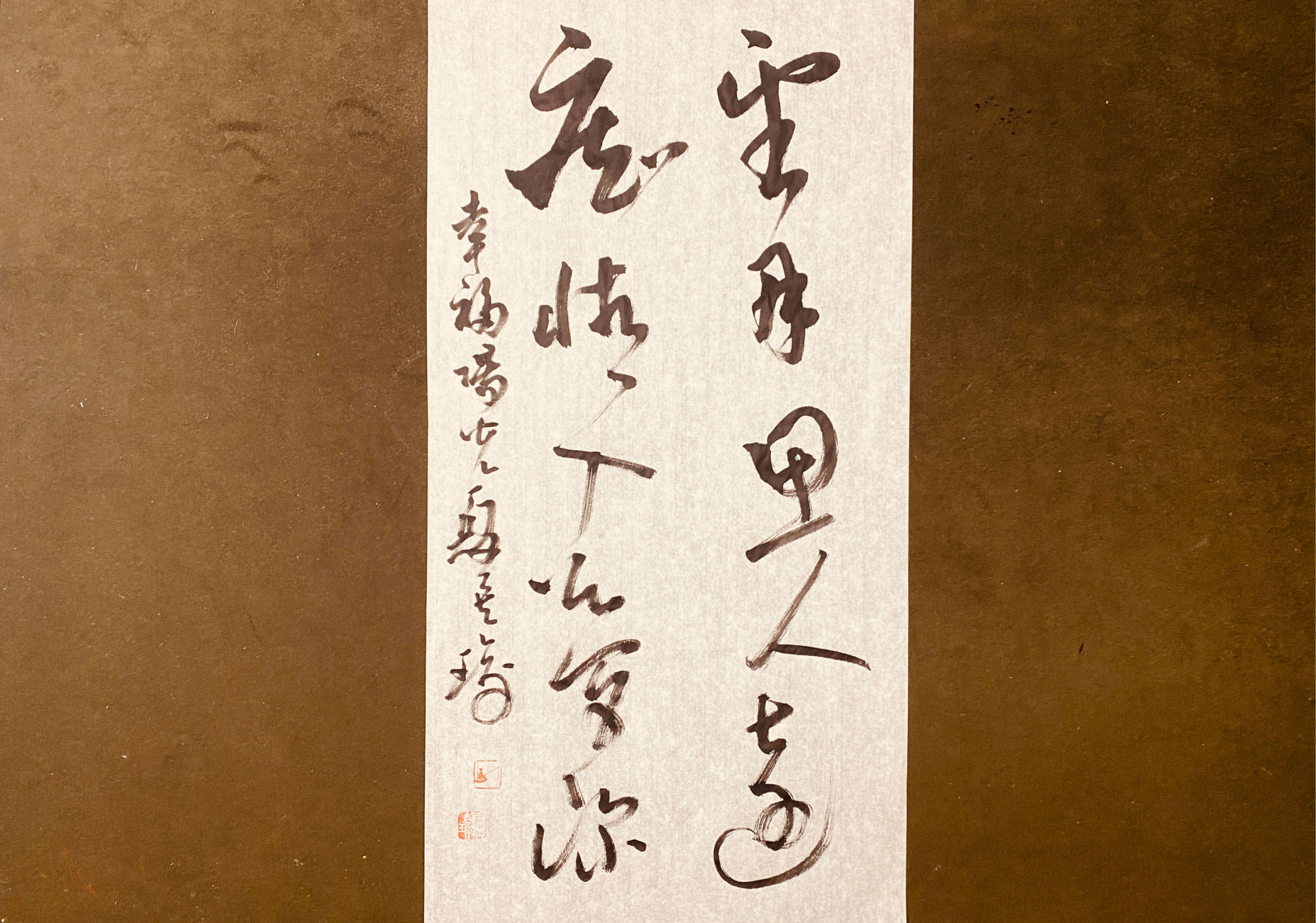 草书佳联选 上联:望月思人远 下联:痴情入梦深          ——夏侯瑜与