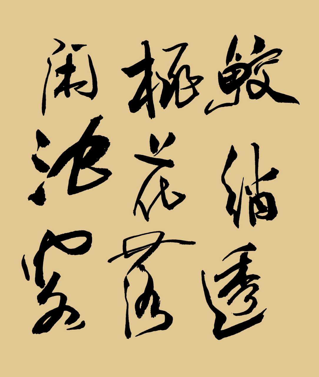 陆游《钗头凤-红酥手》 行书创作.请老师和书友们点评指正.