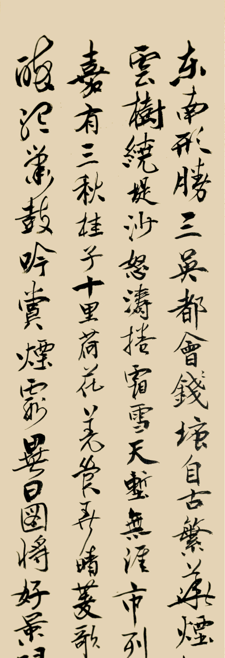 柳永词《望海潮》行书创作.