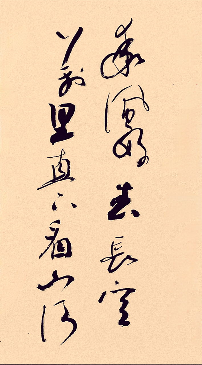 辛弃疾《太常引》 一轮秋影转金波.飞镜又重磨.把酒问姮娥