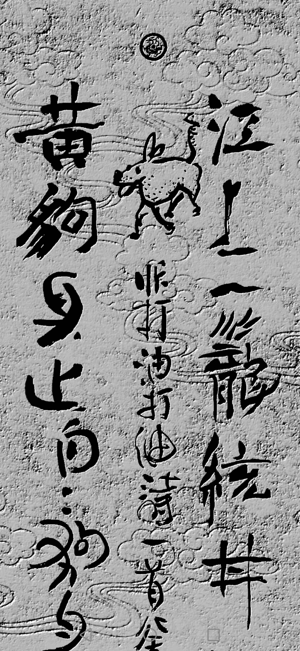 《雪诗》唐,张打油.混合字体创作.