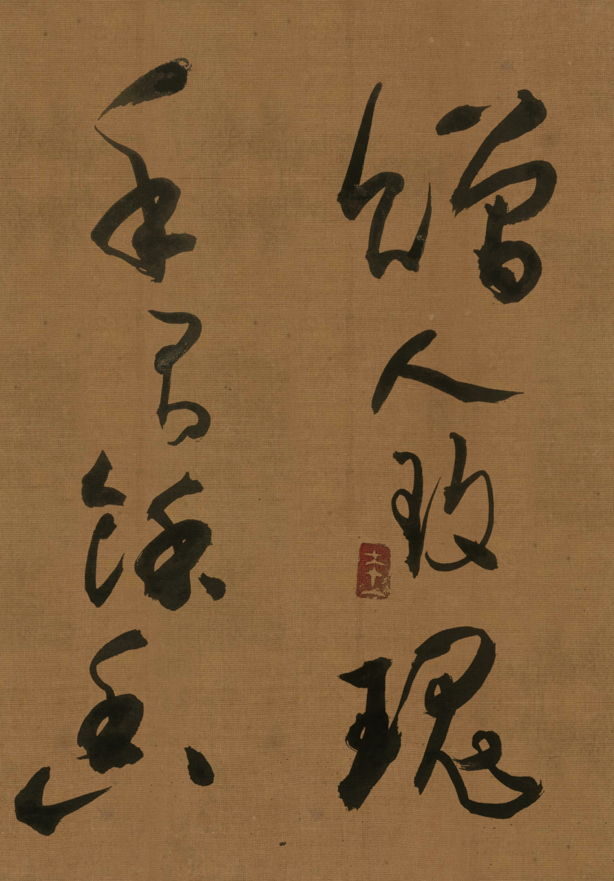 草书创作《 赠人玫瑰  手有余香 》[鲜花][鲜花][鲜花].