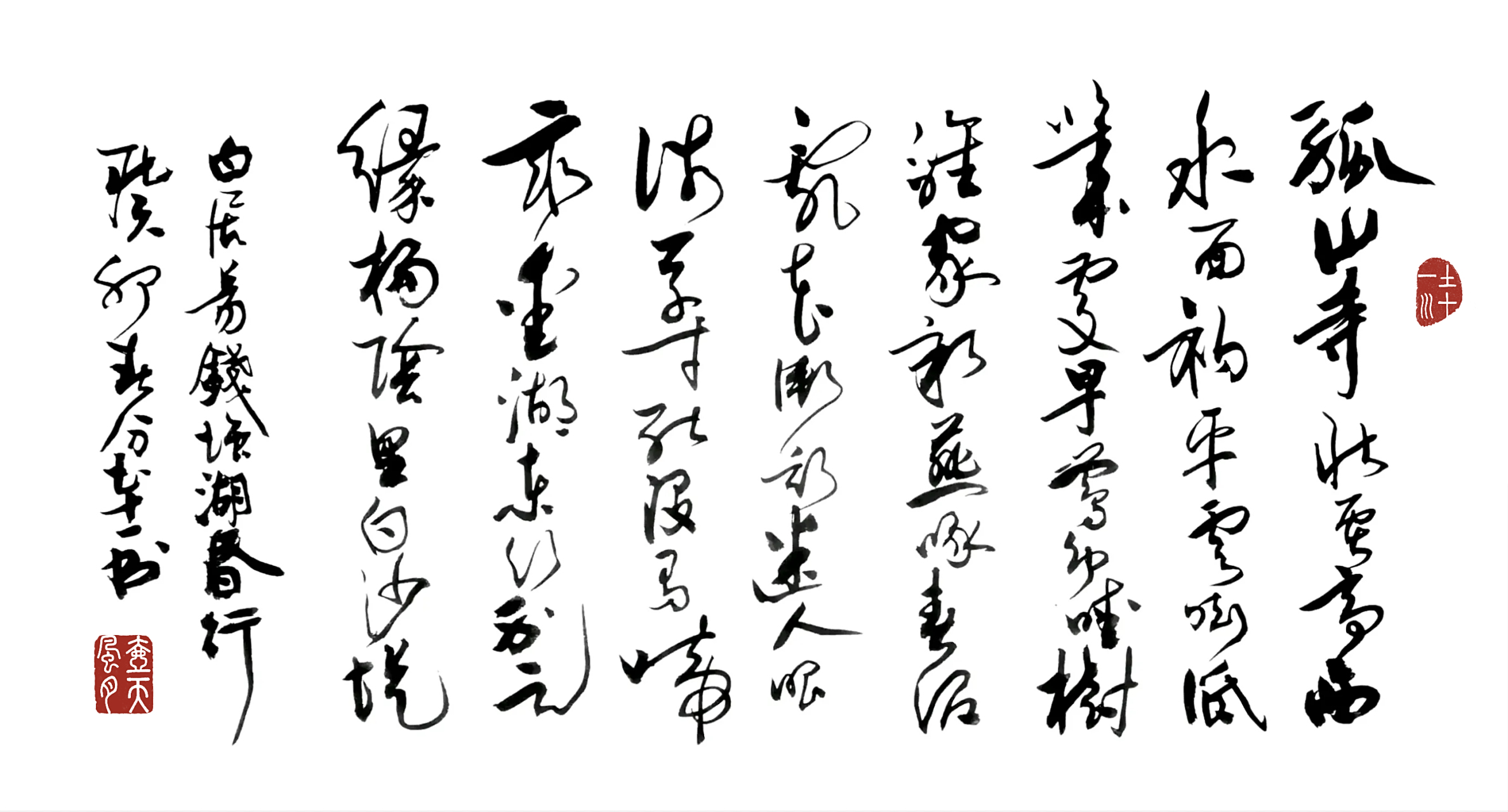 白居易《钱塘湖春行》行草创作.欢迎书友们交流指正.