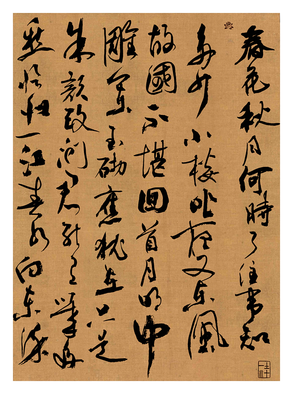 李煜《虞美人-春花秋月何时了》 行书创作.请老师和书友们点评指正.