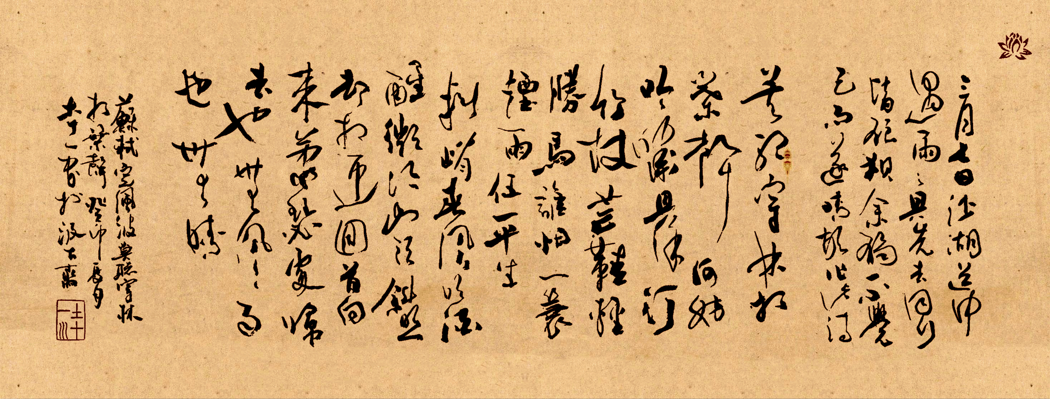 苏轼《定风波》,行兼草创作.