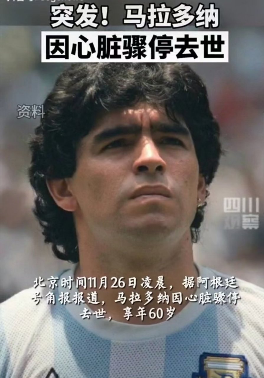 殡仪馆工作人员晒与马拉多纳遗体"自拍"被开除"       由此,本人认为"