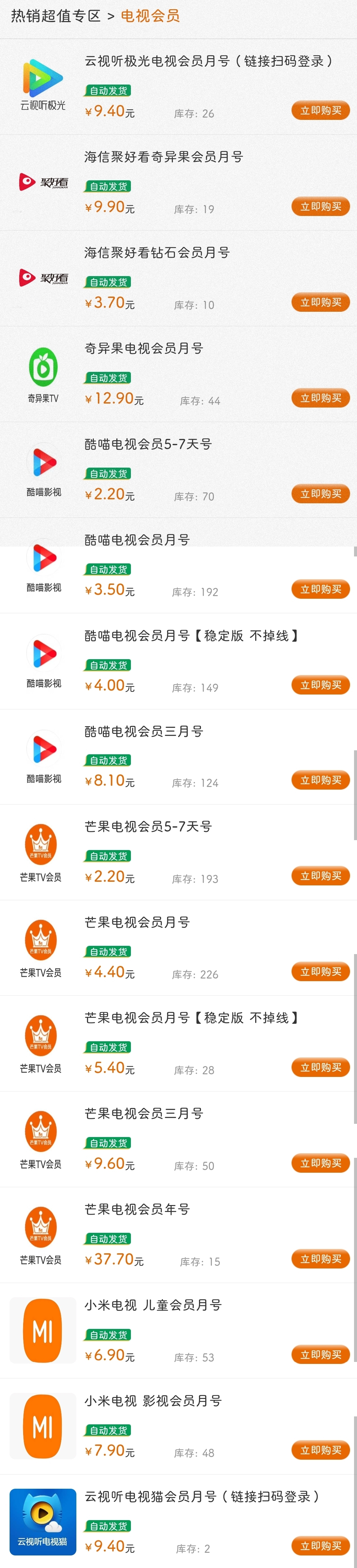 哪个平台买会员便宜些_哪个平台买会员便宜些呢 哪个平台买会员自制些_哪个平台买会员自制些呢（自己买会员） 神马词库
