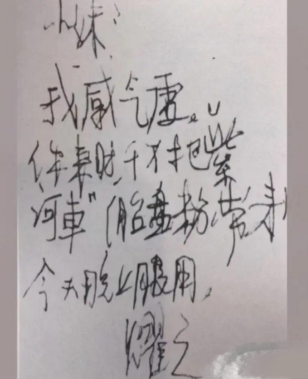 据说这是末代皇帝赙仪的最后一份手写信息