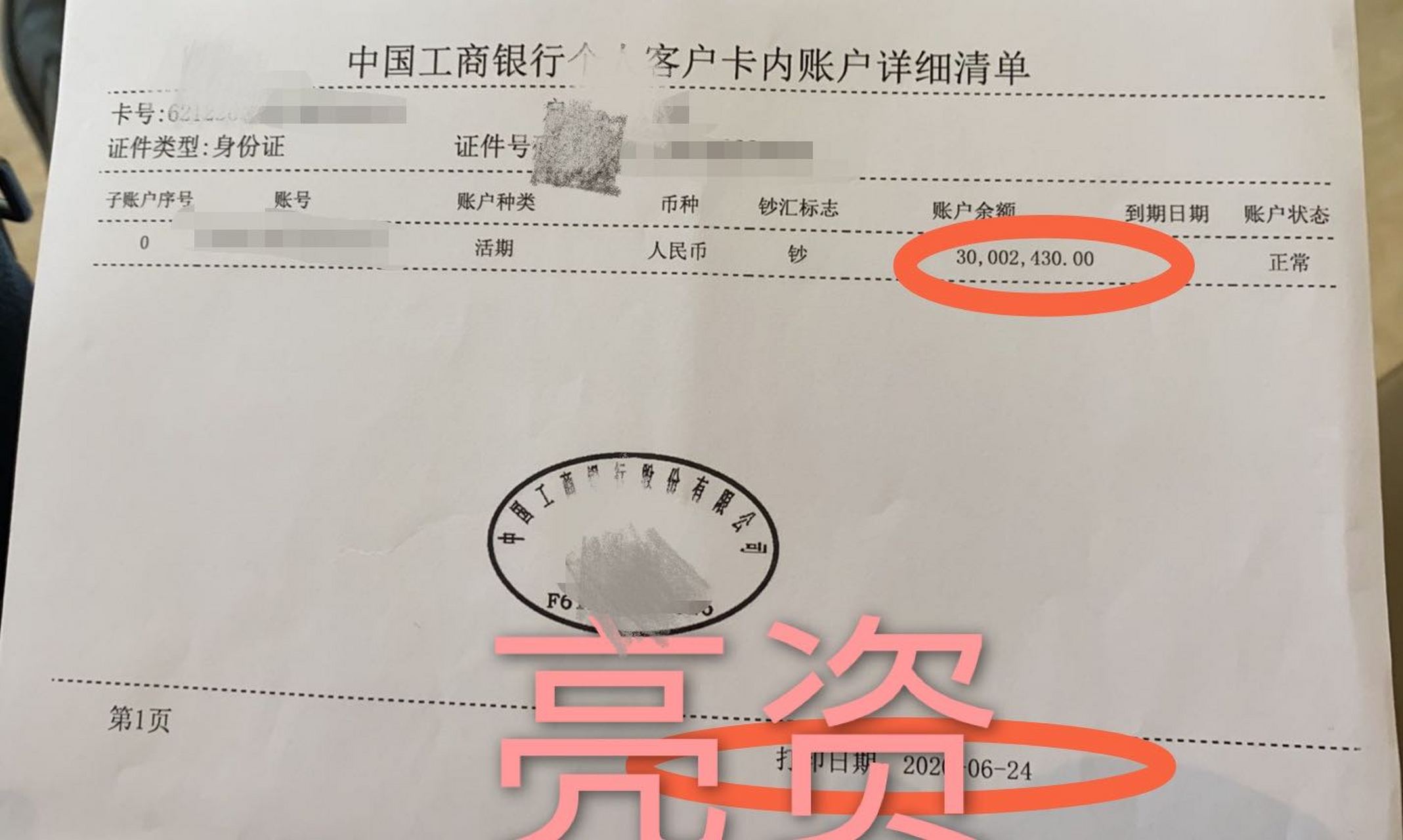 企业,个人,亮资摆账,增资验资,资金证明,银行冲量