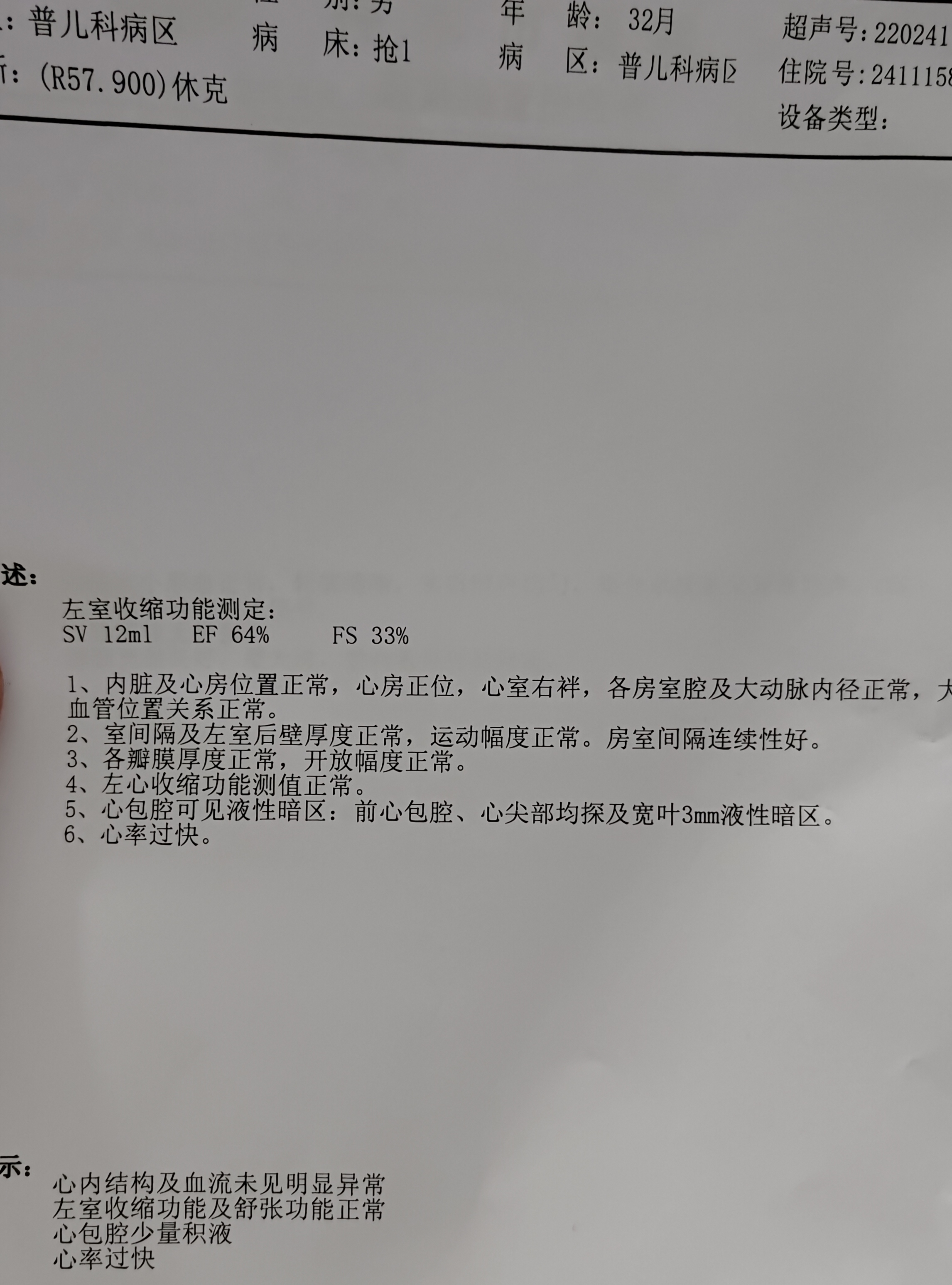 胃出血诊断书图片高清图片