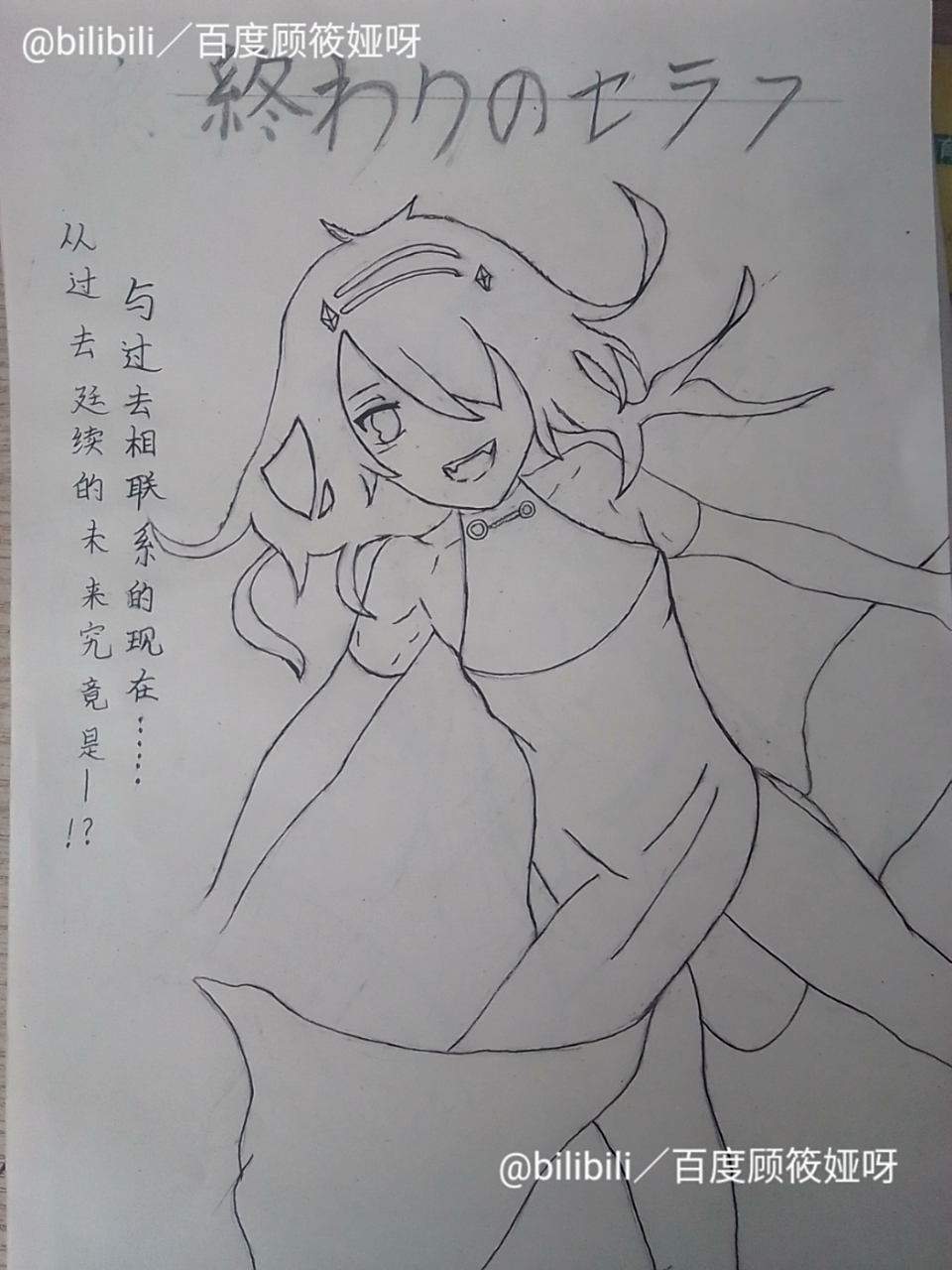 手绘线稿阿朱罗丸,明天上色