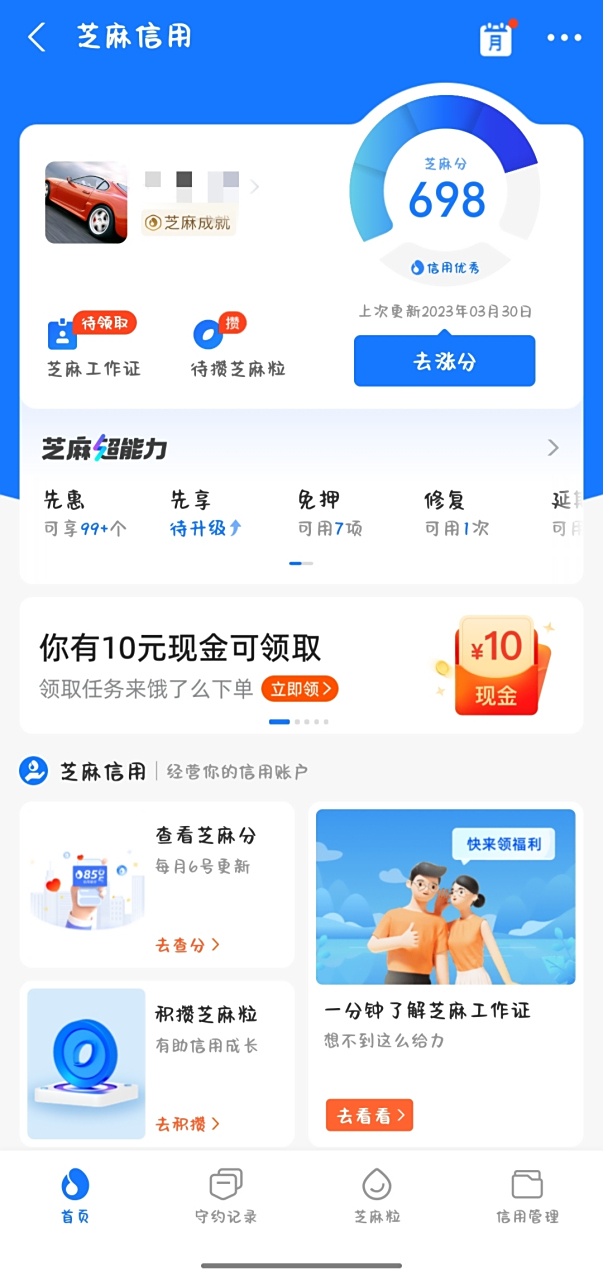 我的支付宝芝麻分是么698分,信用还算不错,使用支付宝以来,没有任何