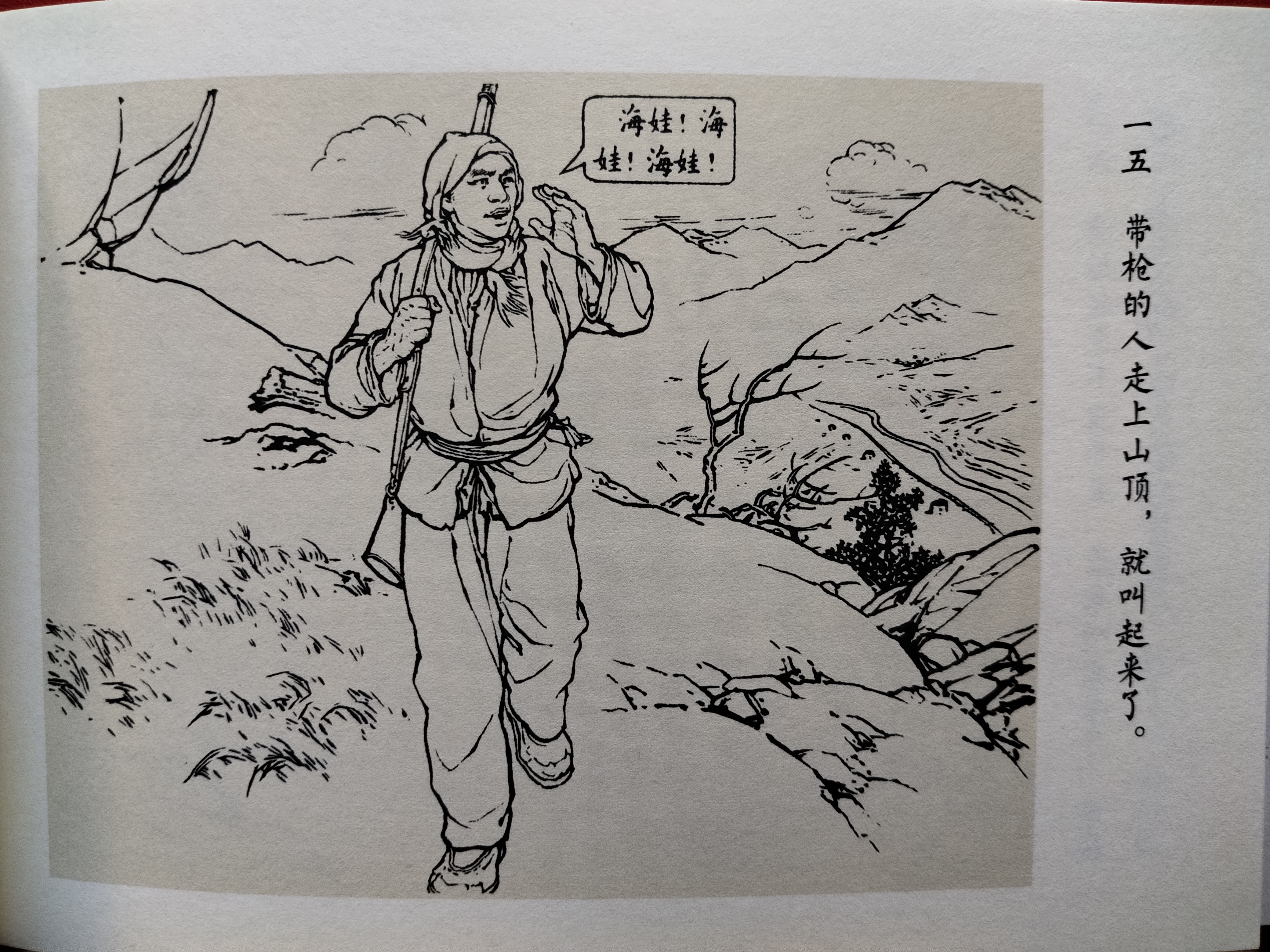 发一组刘继卣画的连环画《鸡毛信》给各位老铁欣赏,同时也怀念我们九